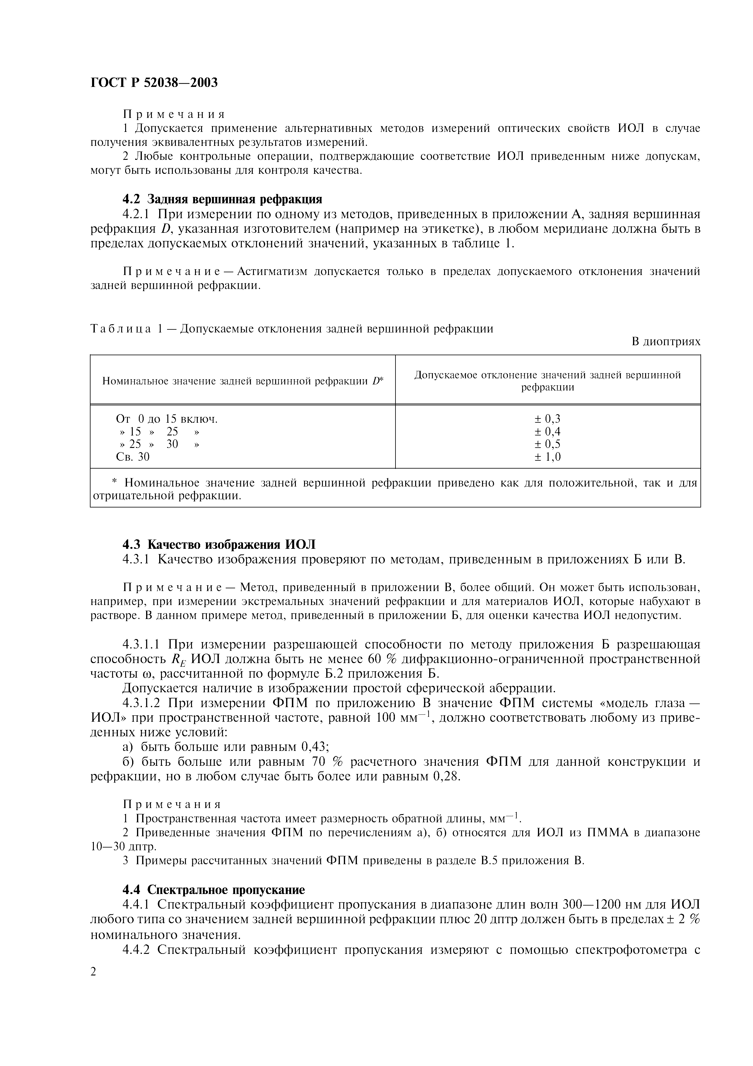 ГОСТ Р 52038-2003