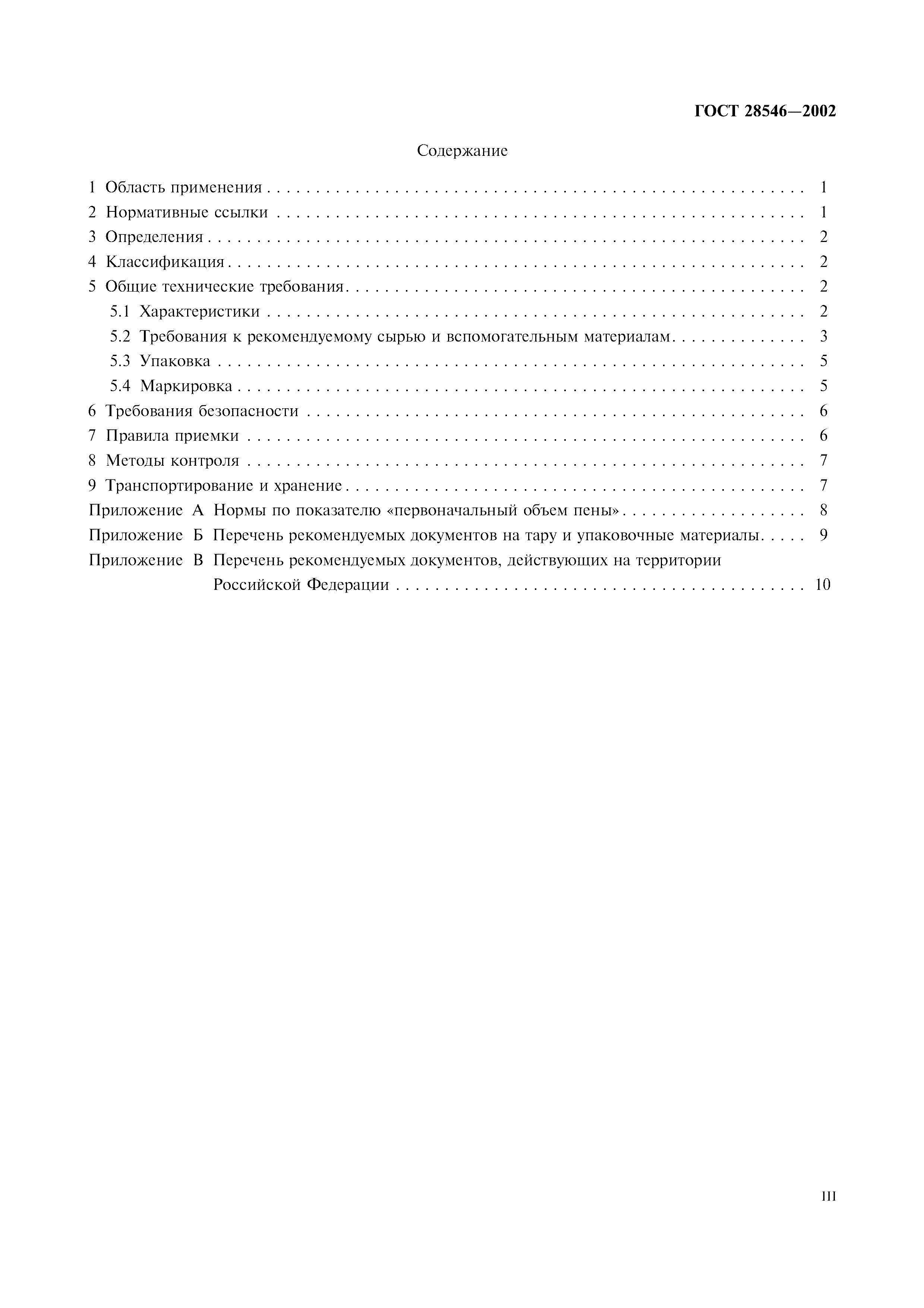 ГОСТ 28546-2002