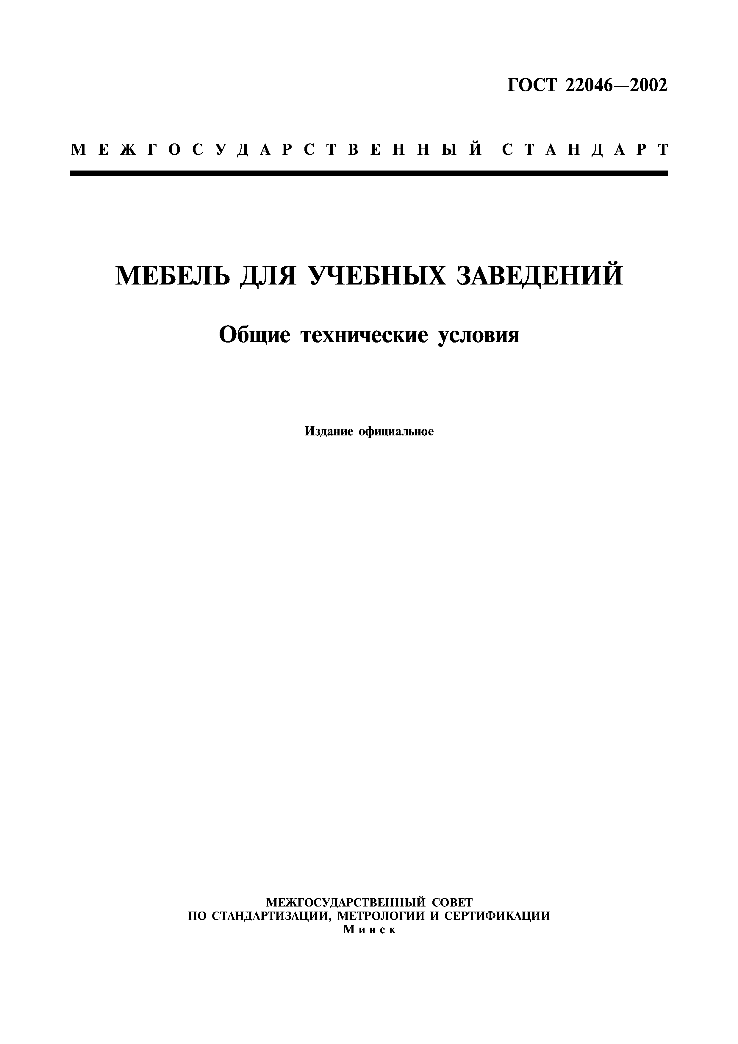 ГОСТ 22046-2002