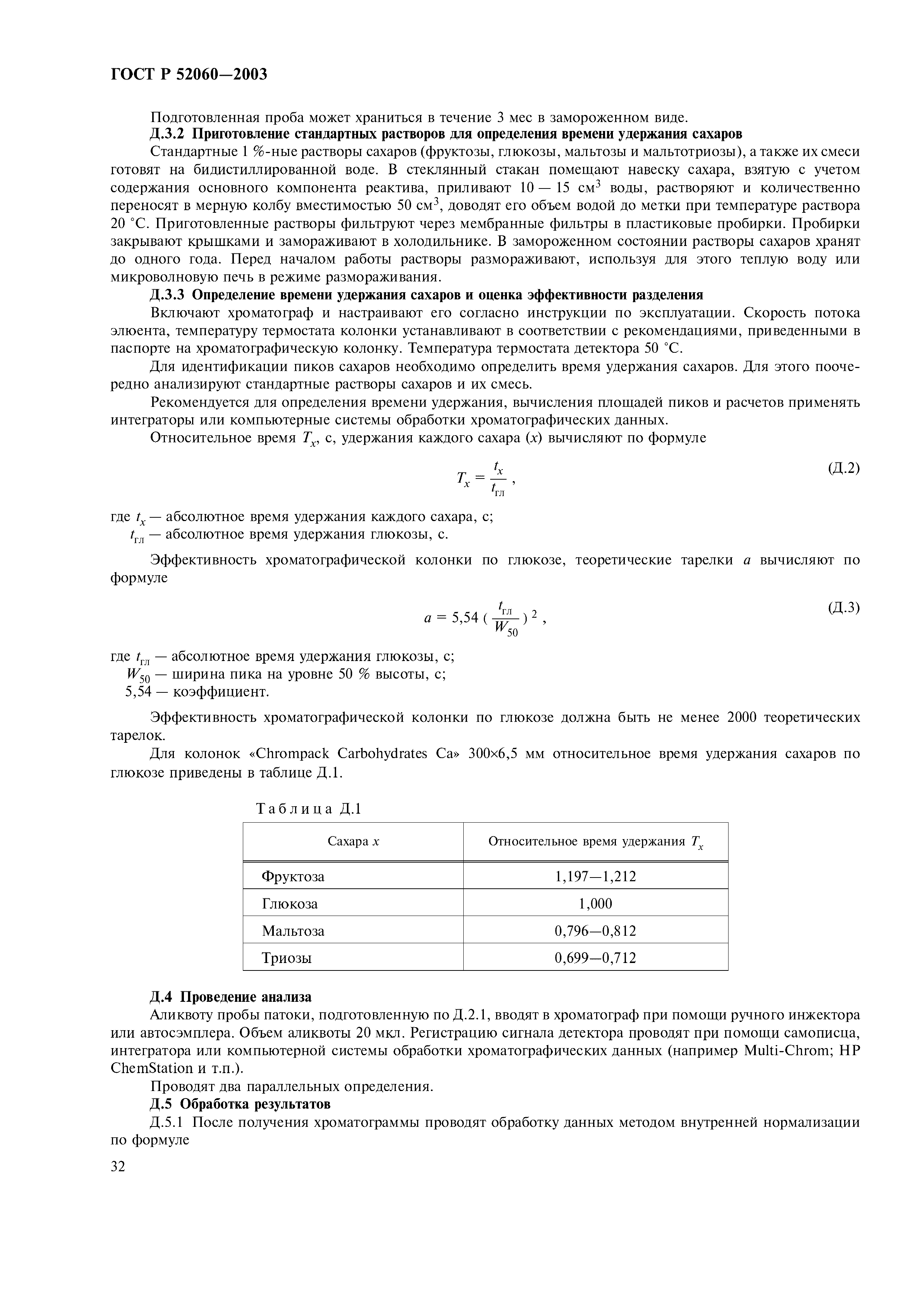 ГОСТ Р 52060-2003