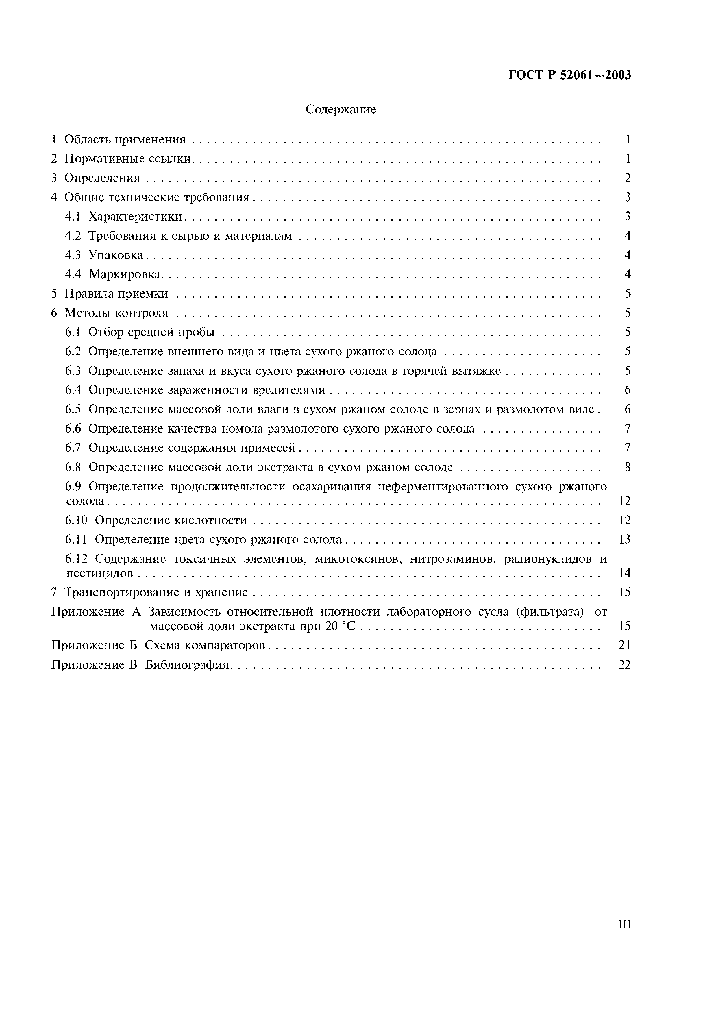 ГОСТ Р 52061-2003