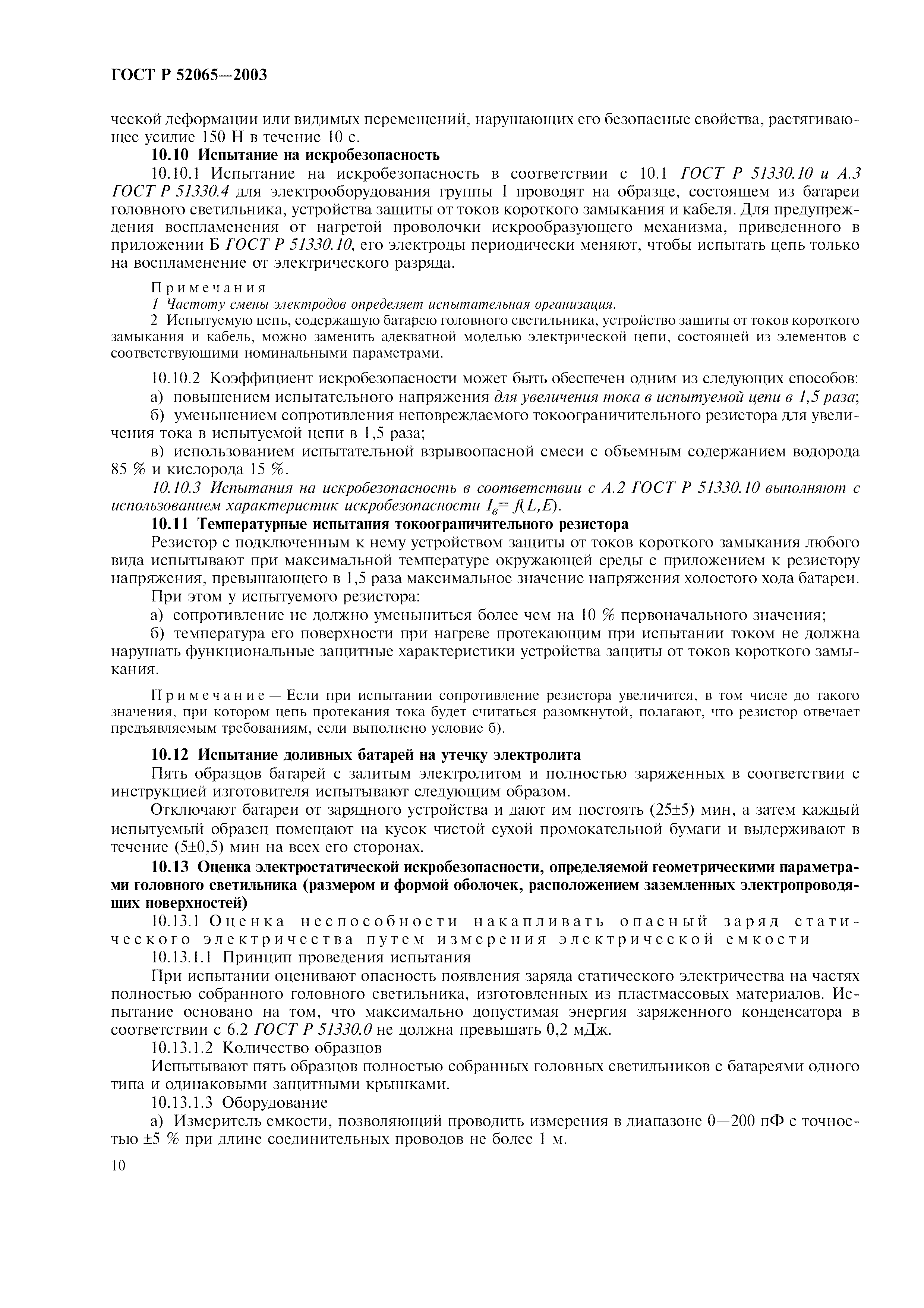 ГОСТ Р 52065-2003
