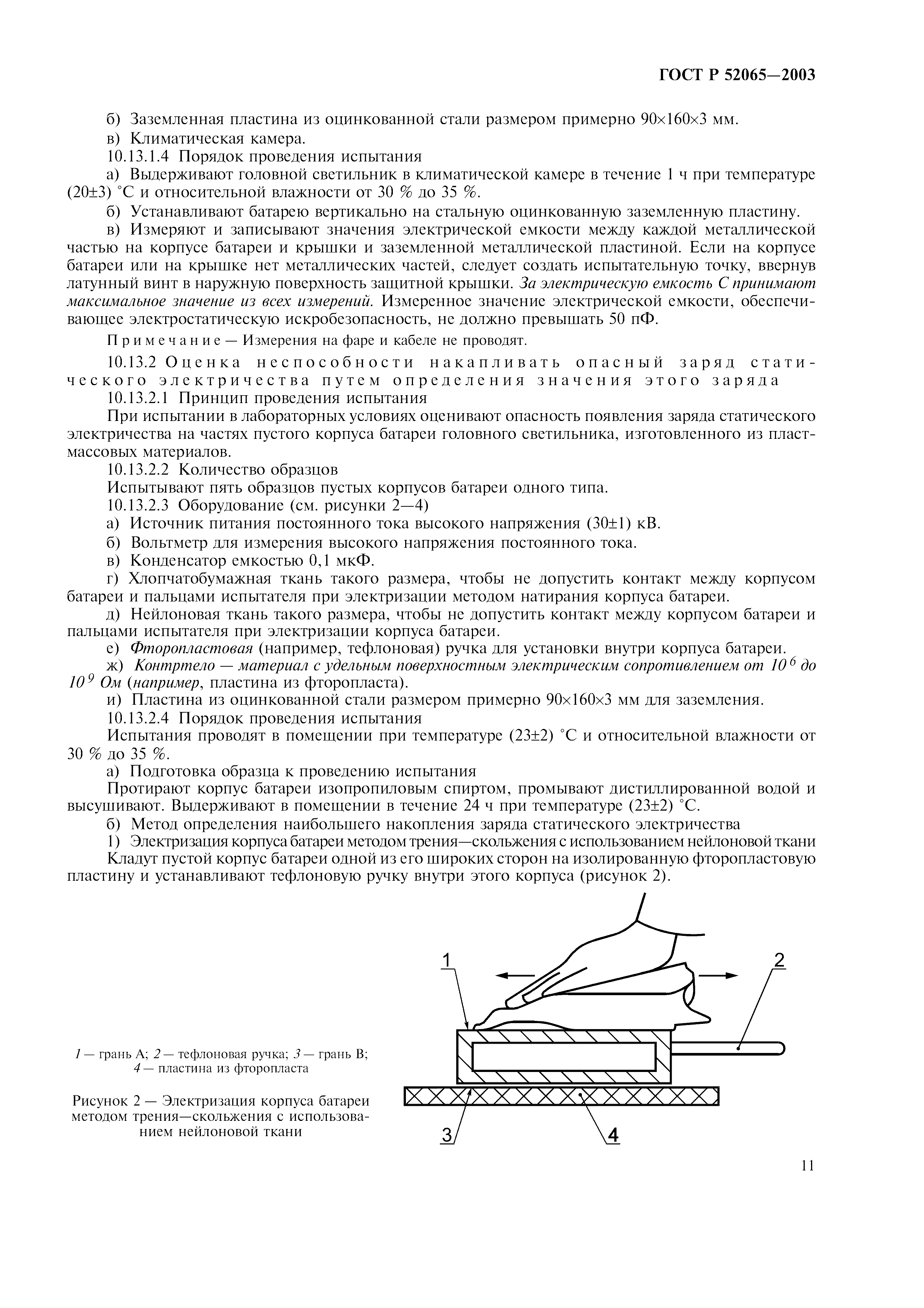 ГОСТ Р 52065-2003