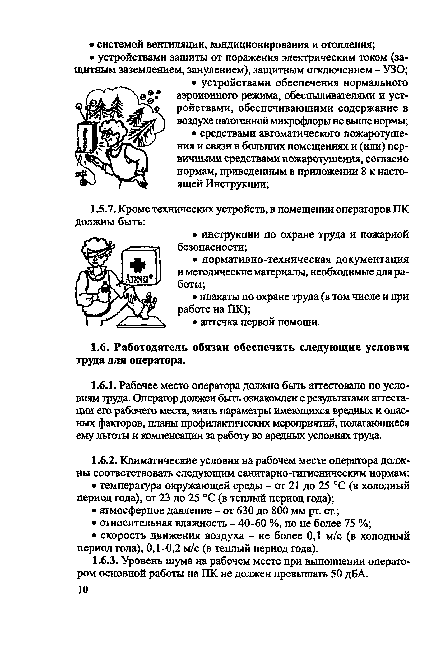 РД 153-34.0-03.298-2001