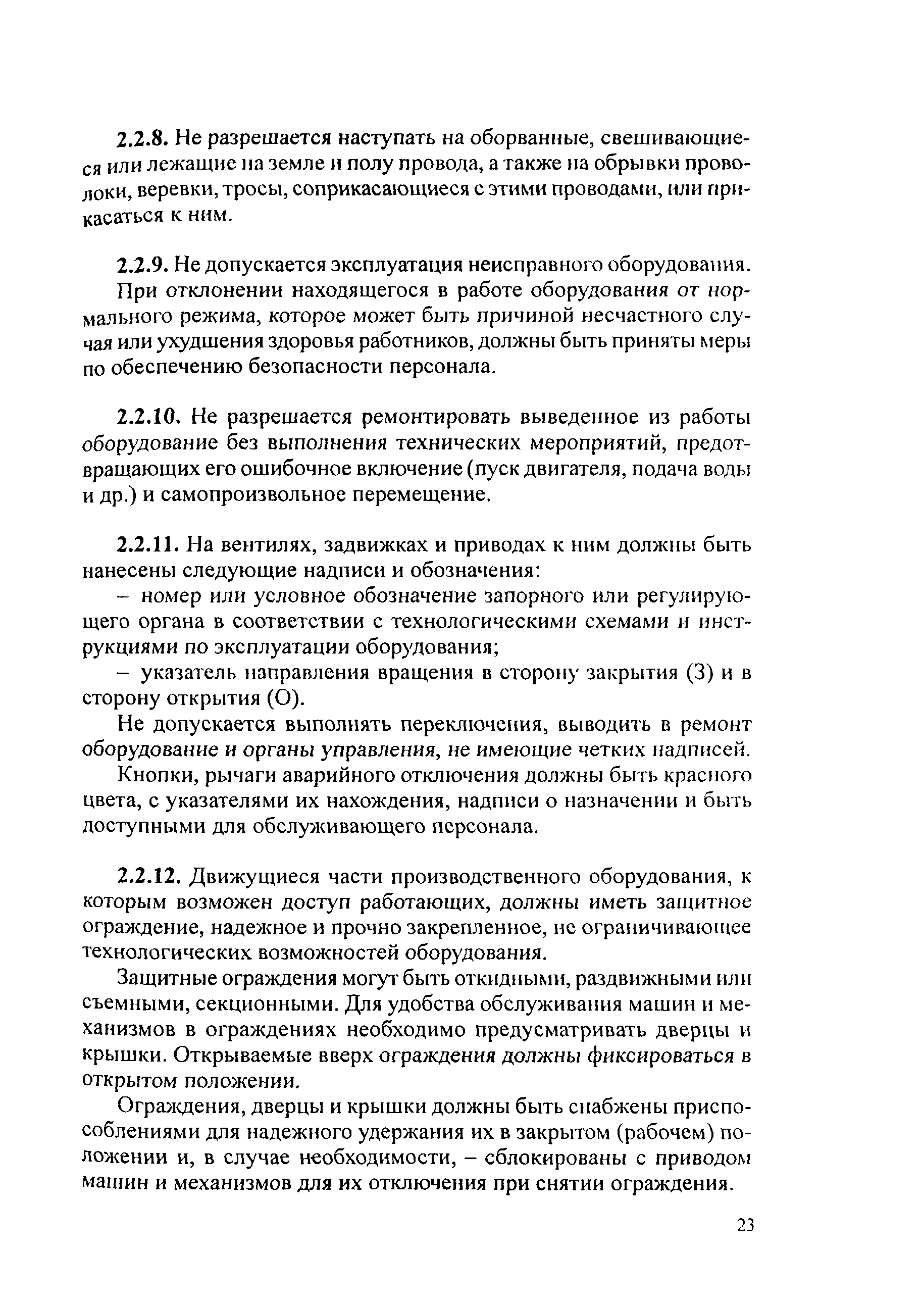 РД 153-34.2-03.205-2001