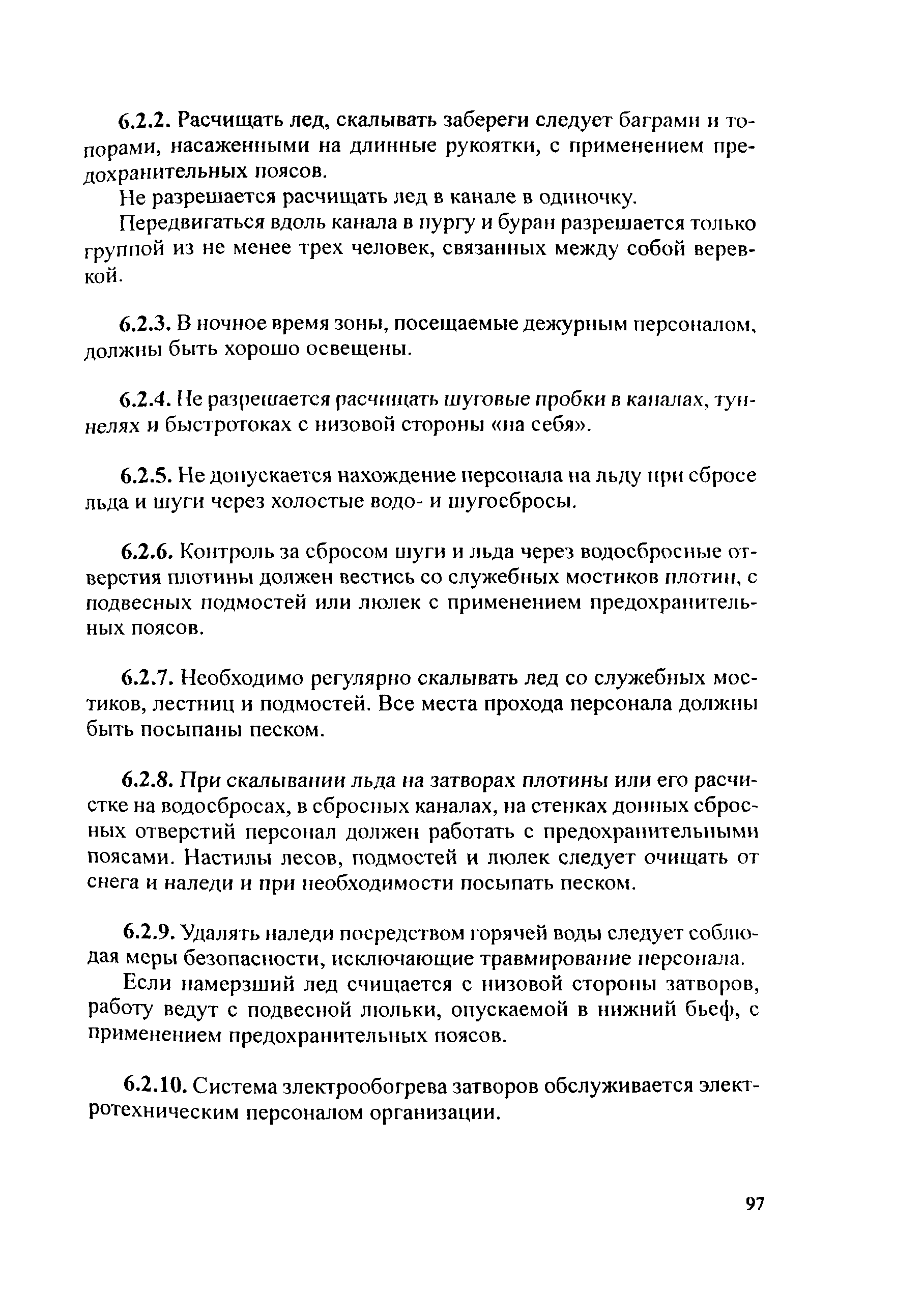 РД 153-34.2-03.205-2001