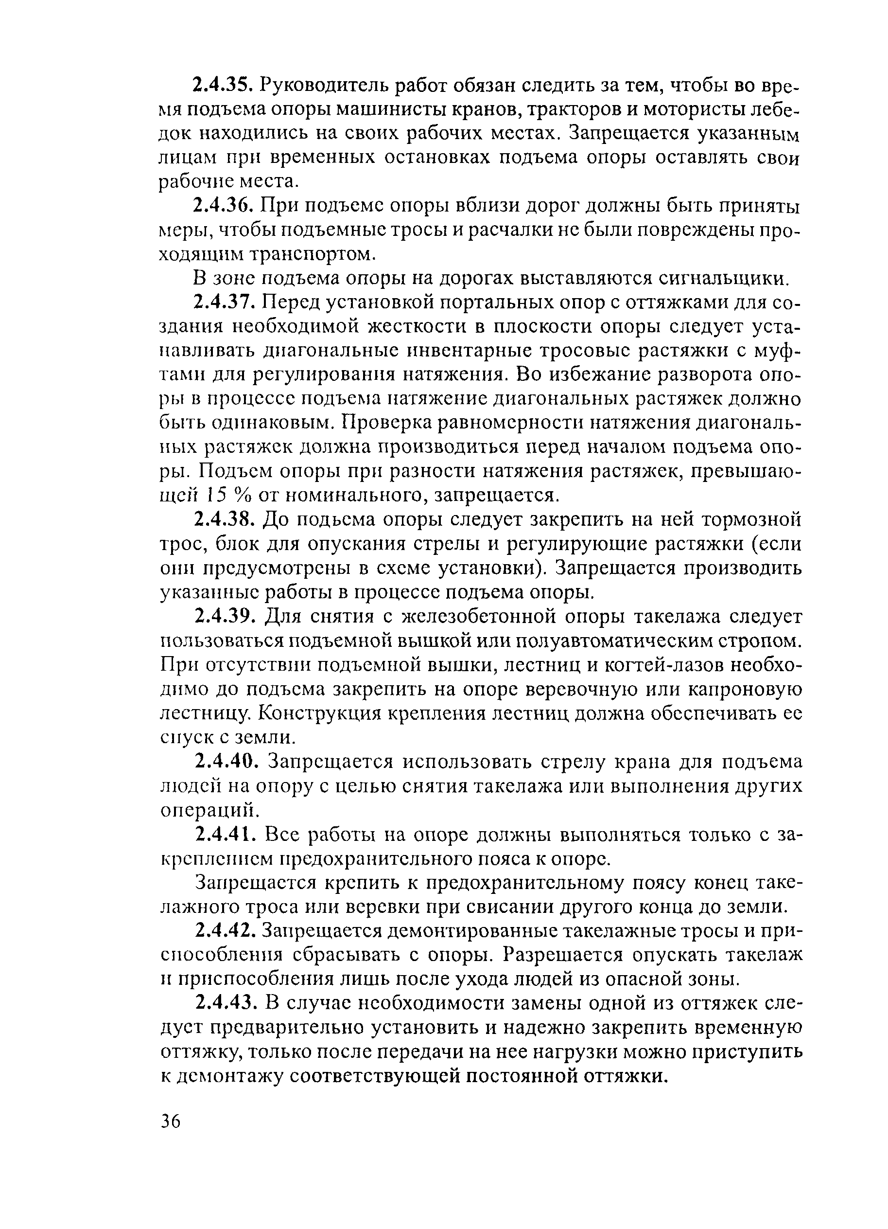 РД 153-34.3-03.285-2002