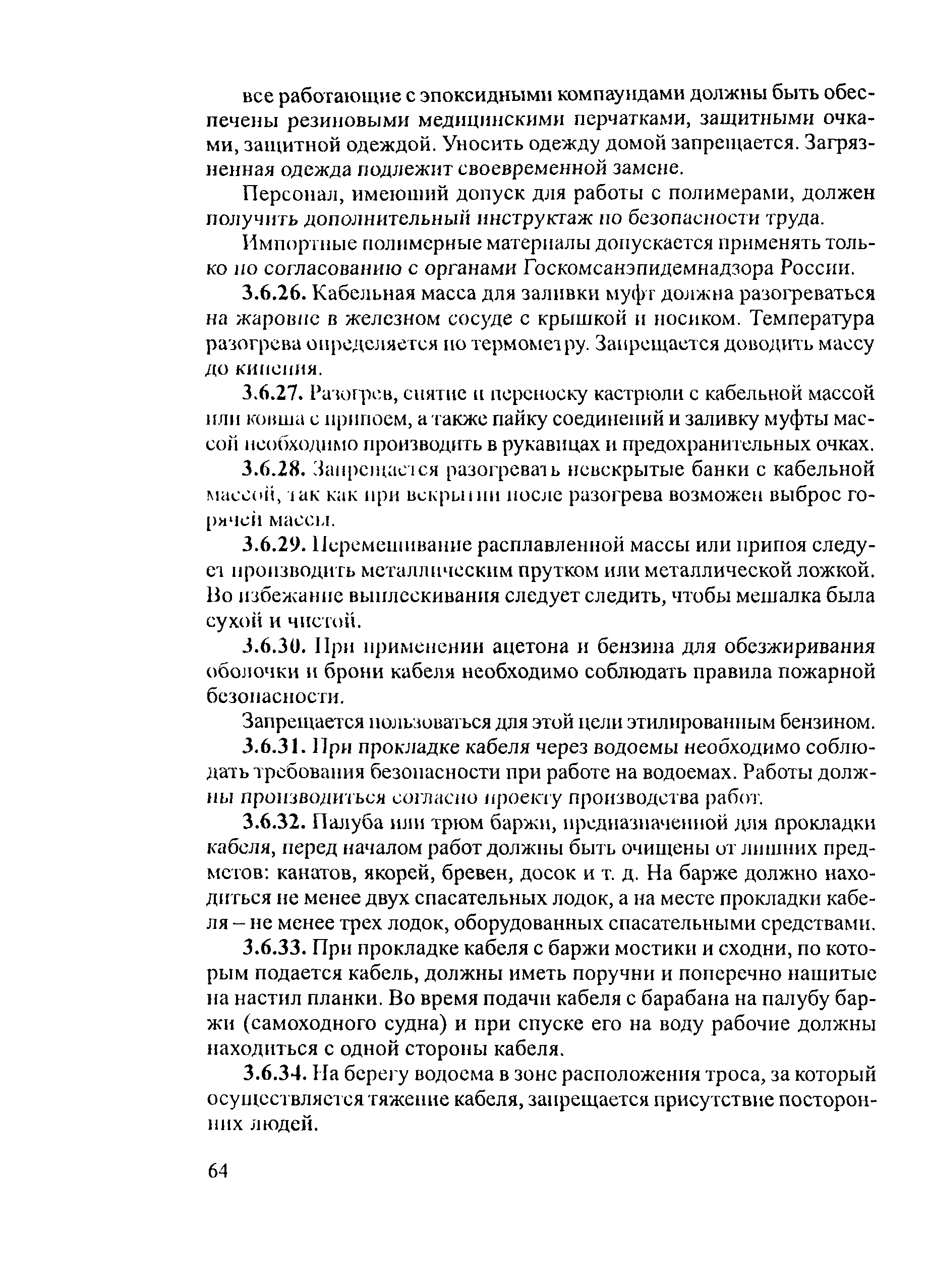 РД 153-34.3-03.285-2002