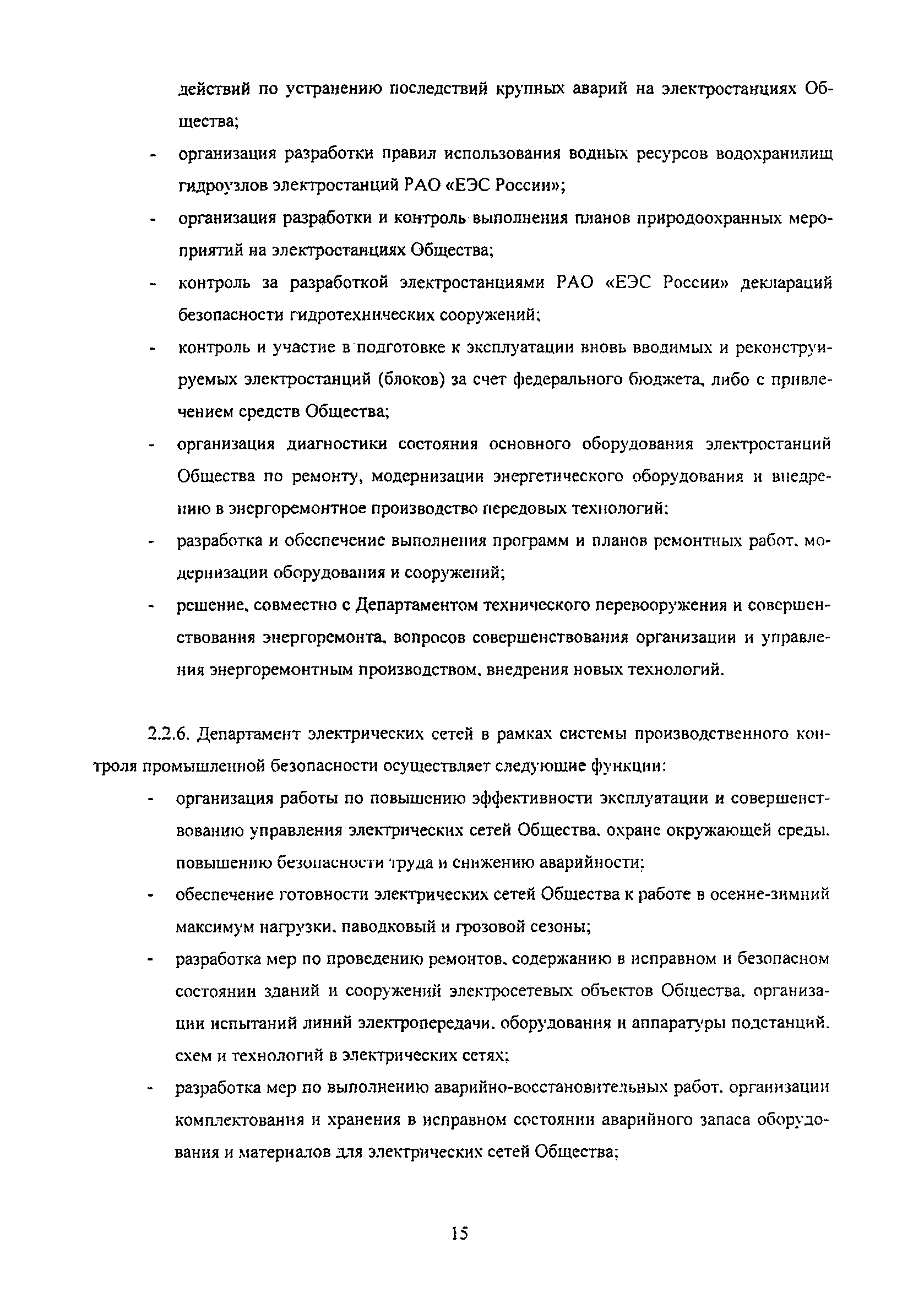 РД 153-34.0-03.125-2002