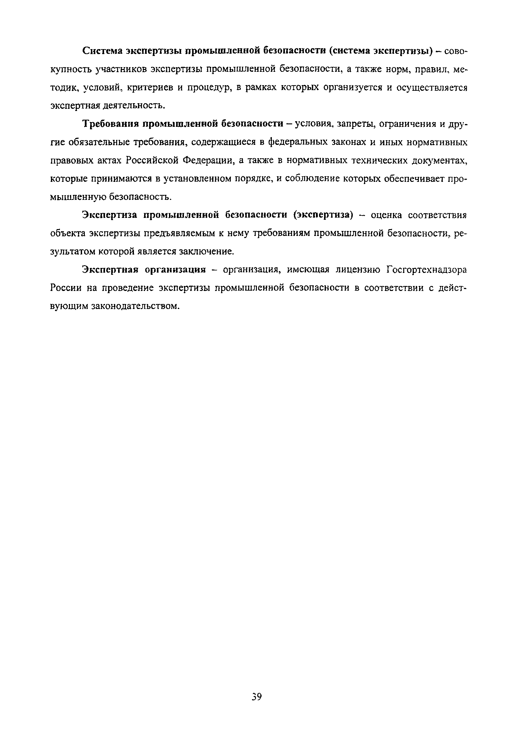 РД 153-34.0-03.125-2002