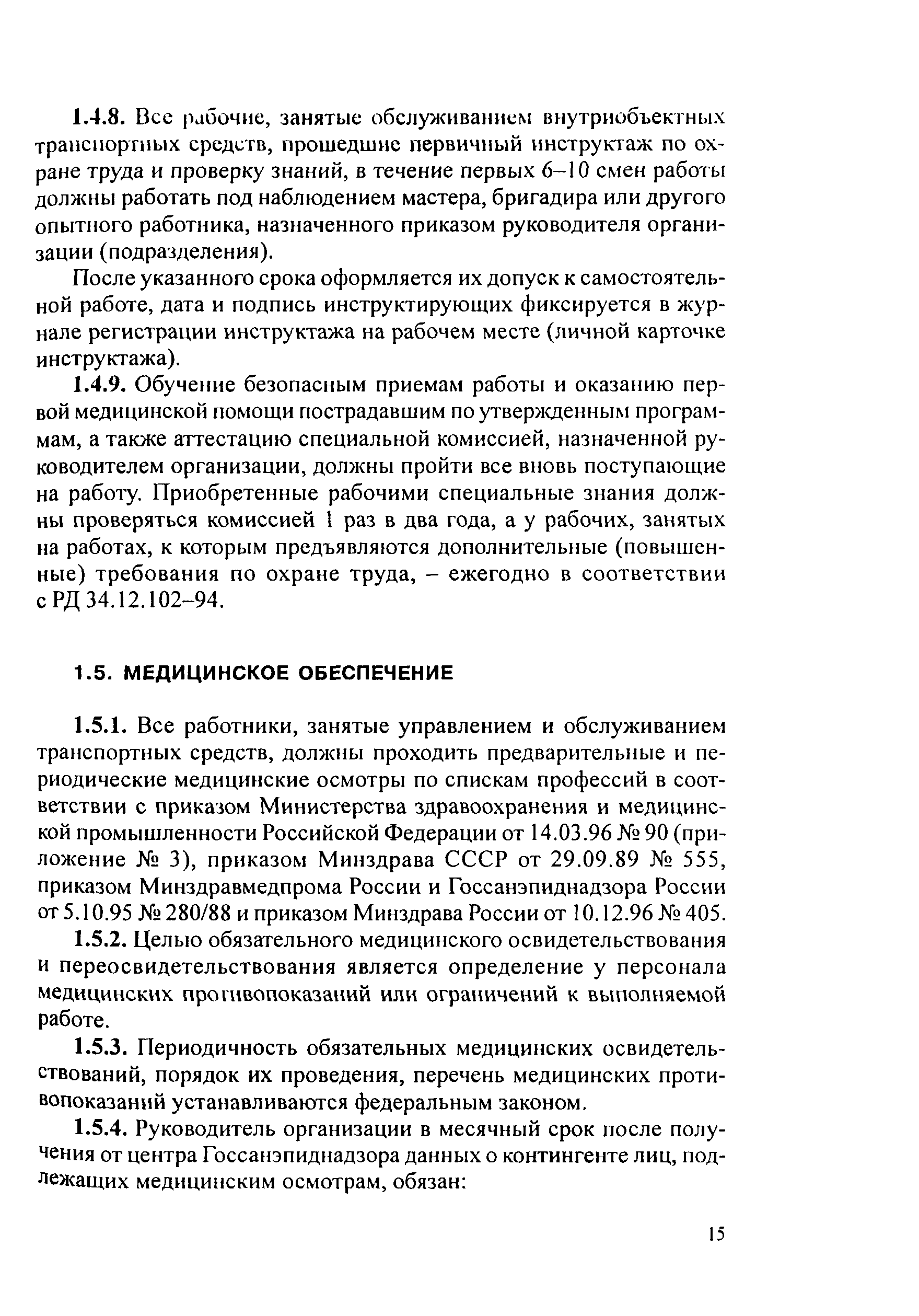 РД 153-34.0-03.420-2002