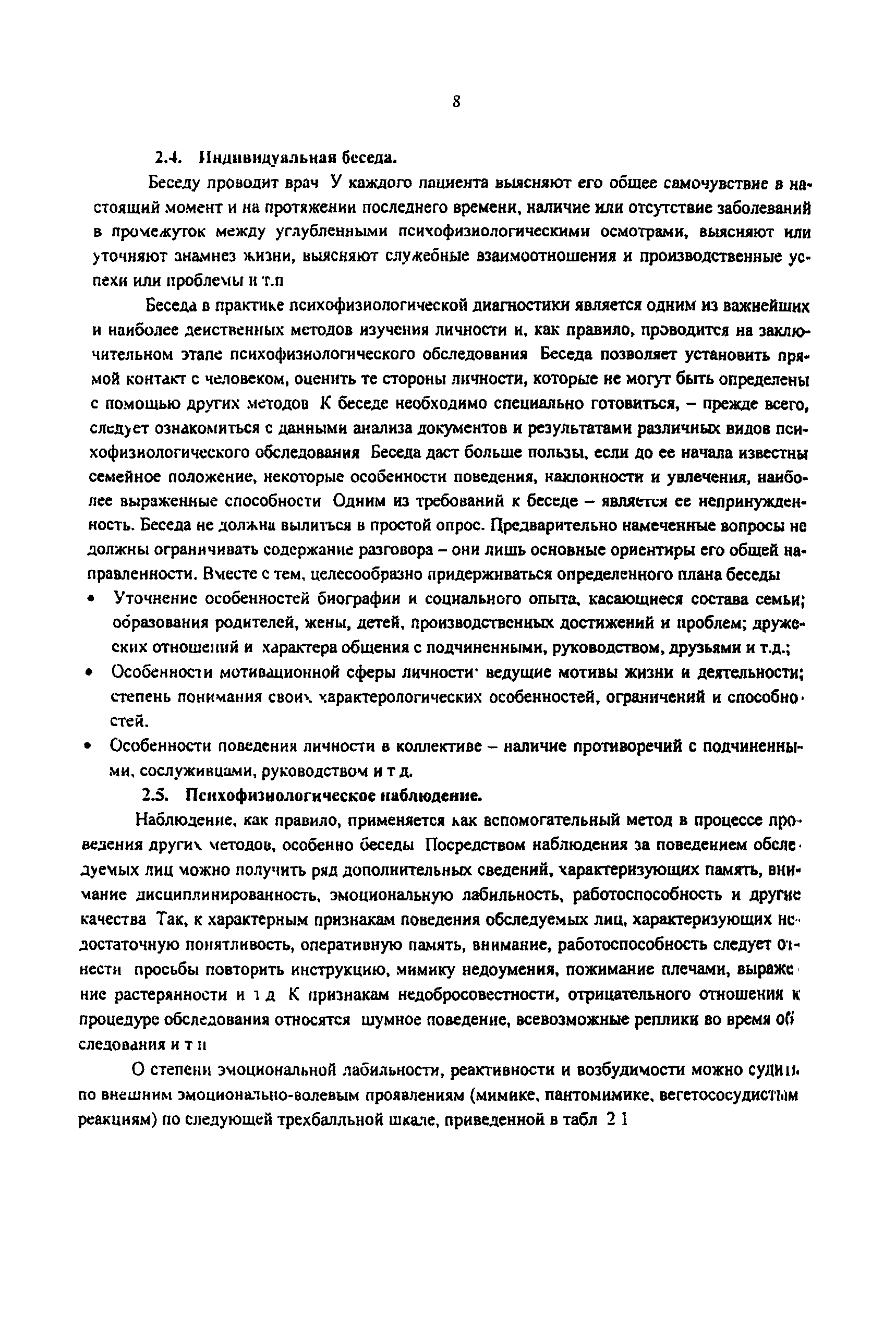 РД 153-34.0-03.504-00
