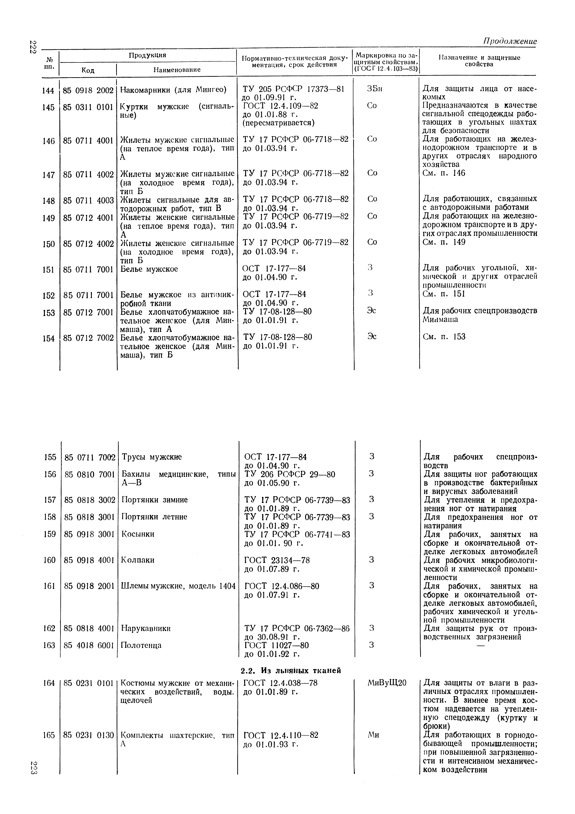 РД 34.03.605