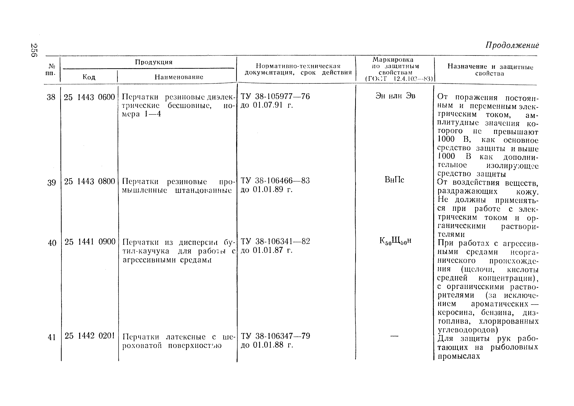 РД 34.03.605