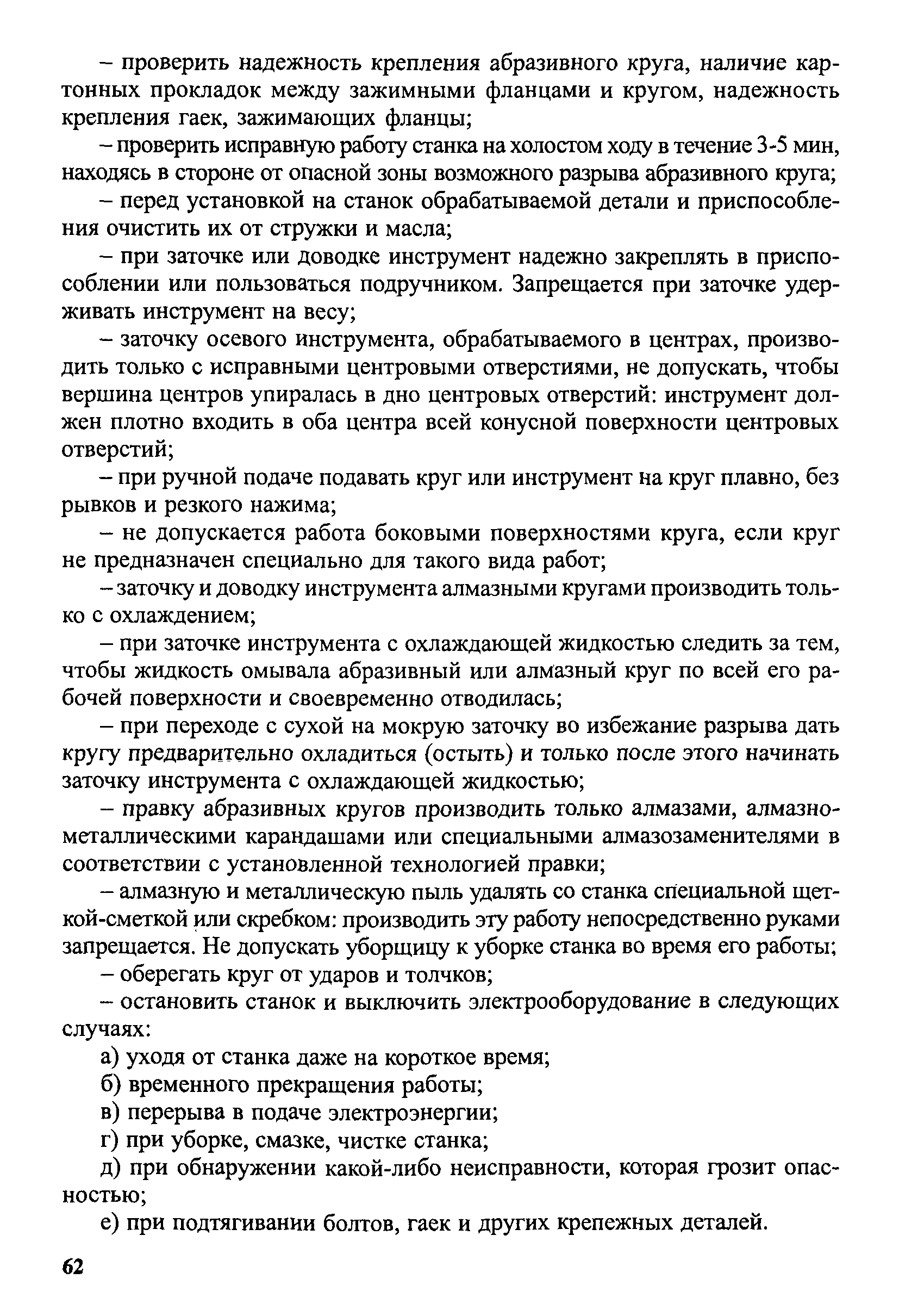 РД 153-34.0-03.297-00