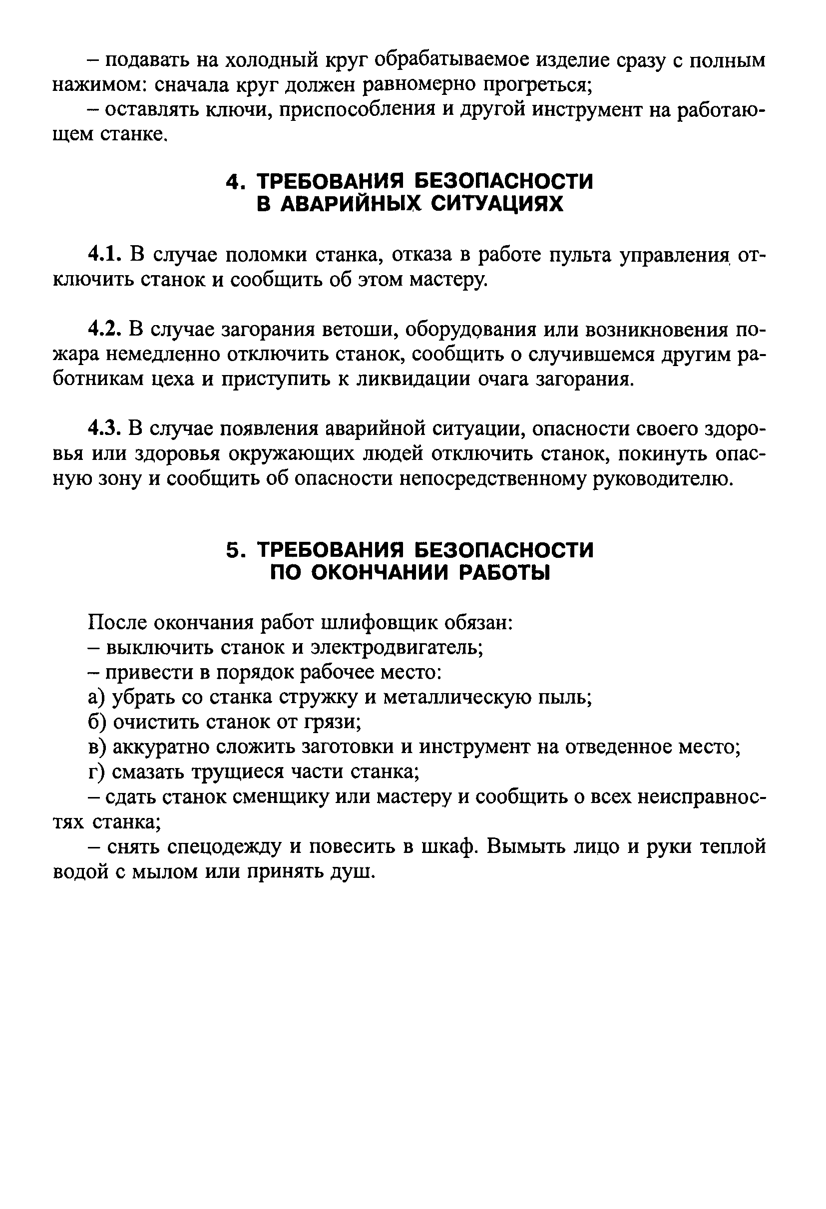РД 153-34.0-03.292-00
