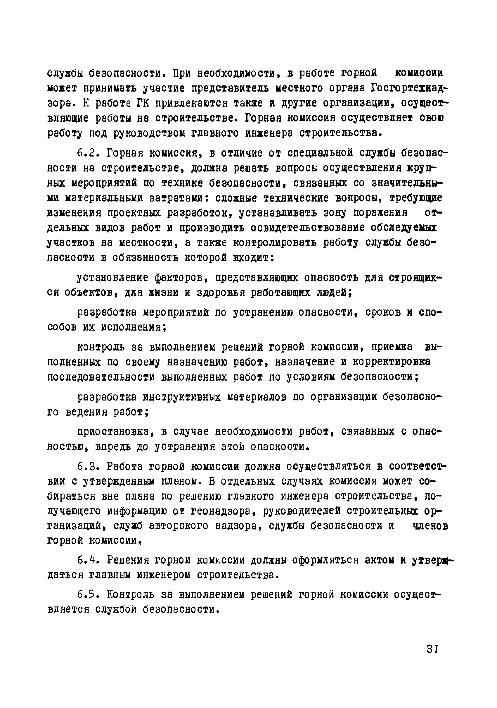 РД 34.03.222