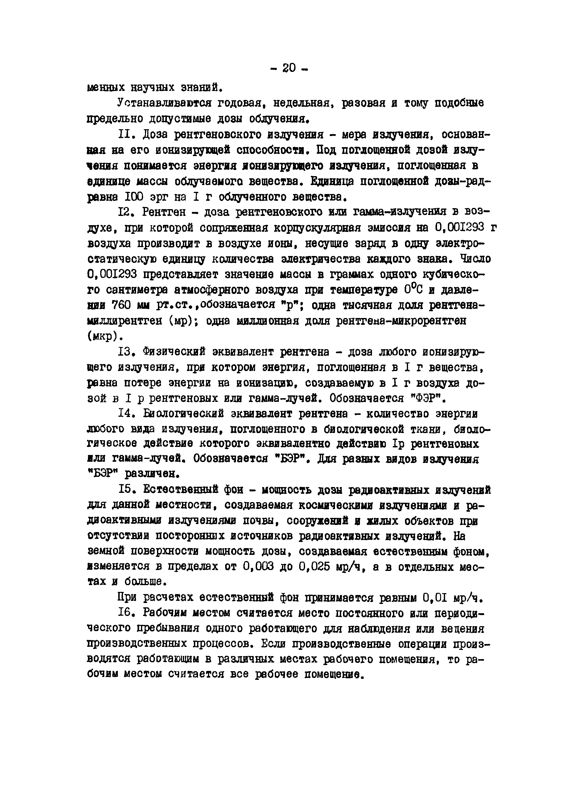 РД 34.03.208