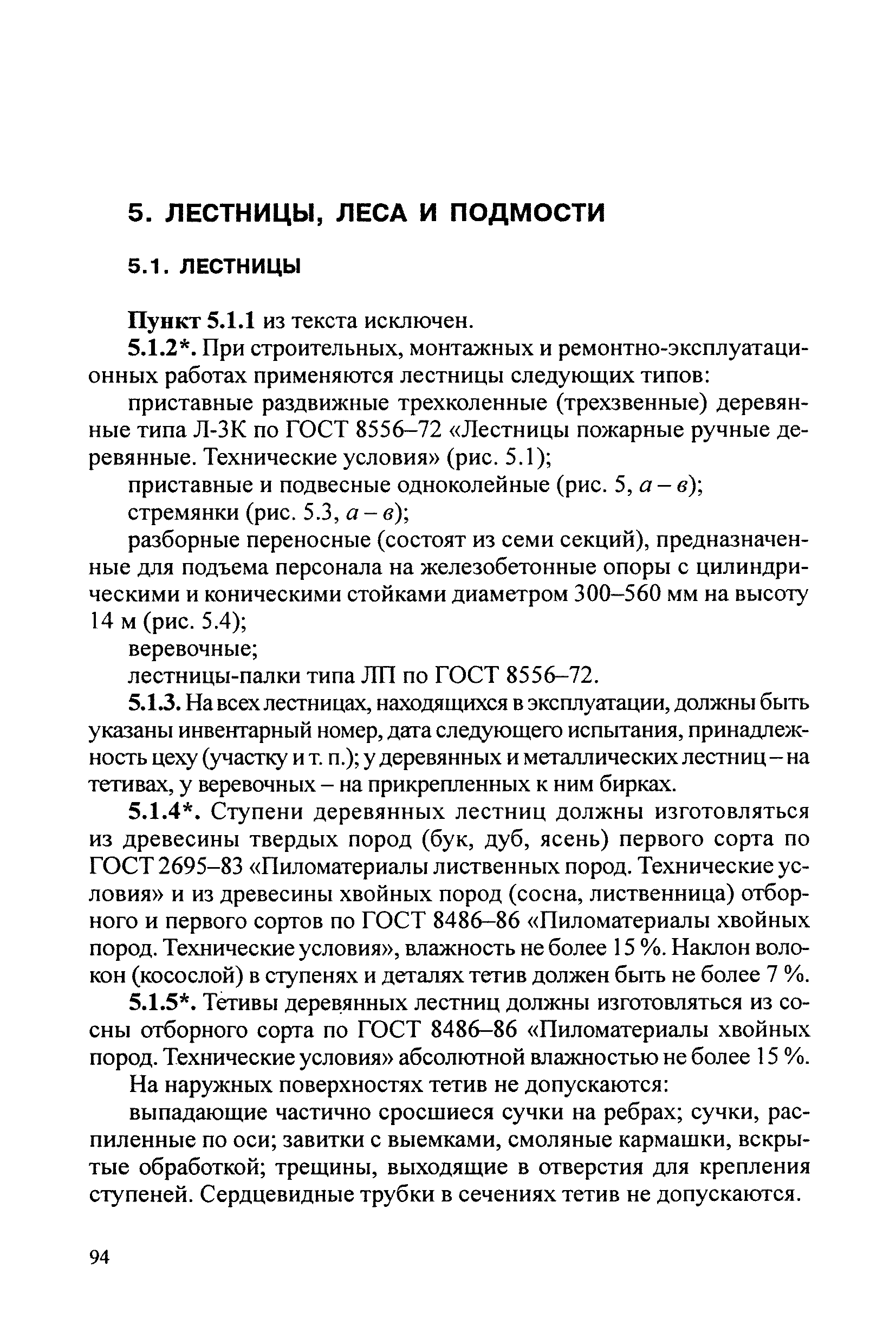 РД 34.03.204