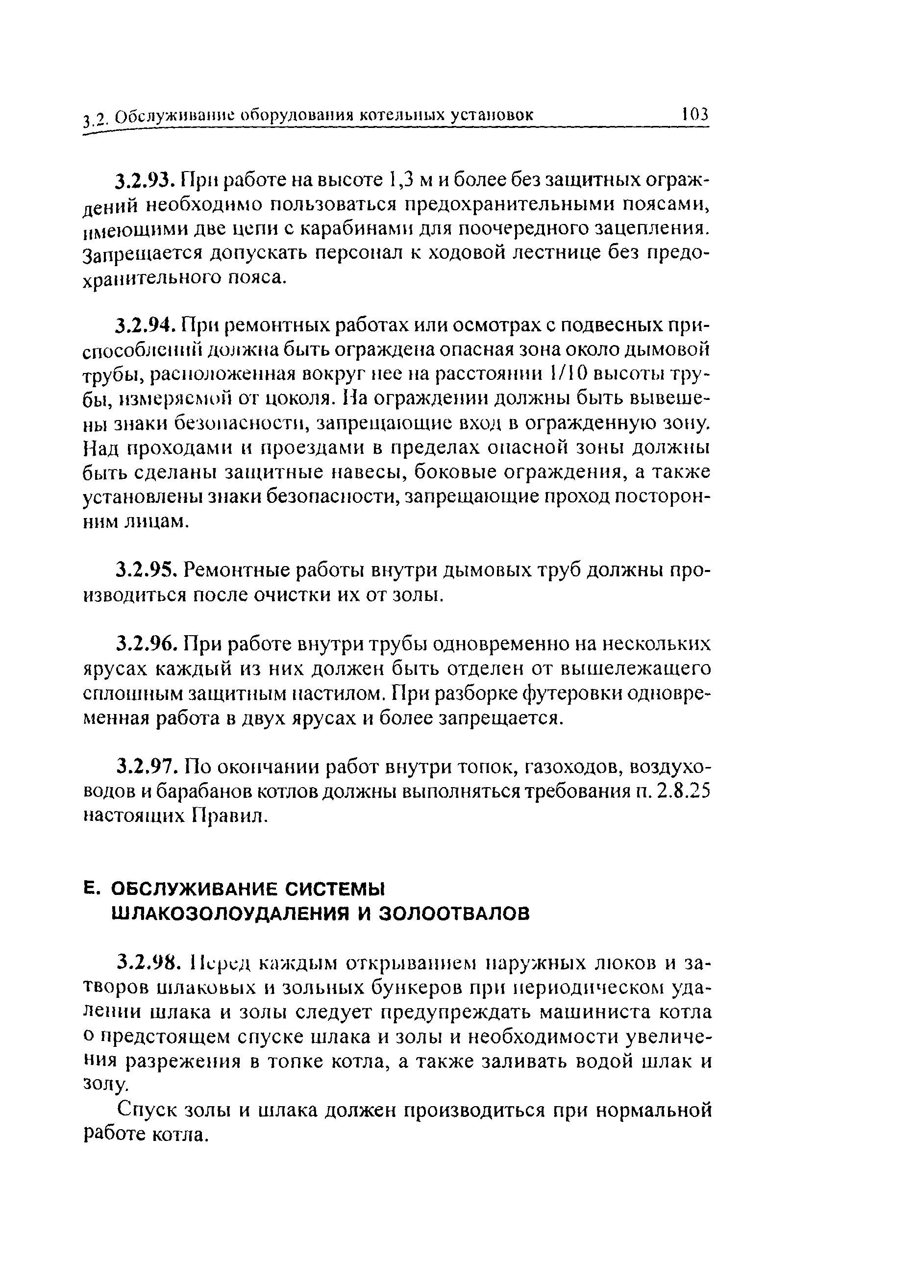 РД 34.03.201-97