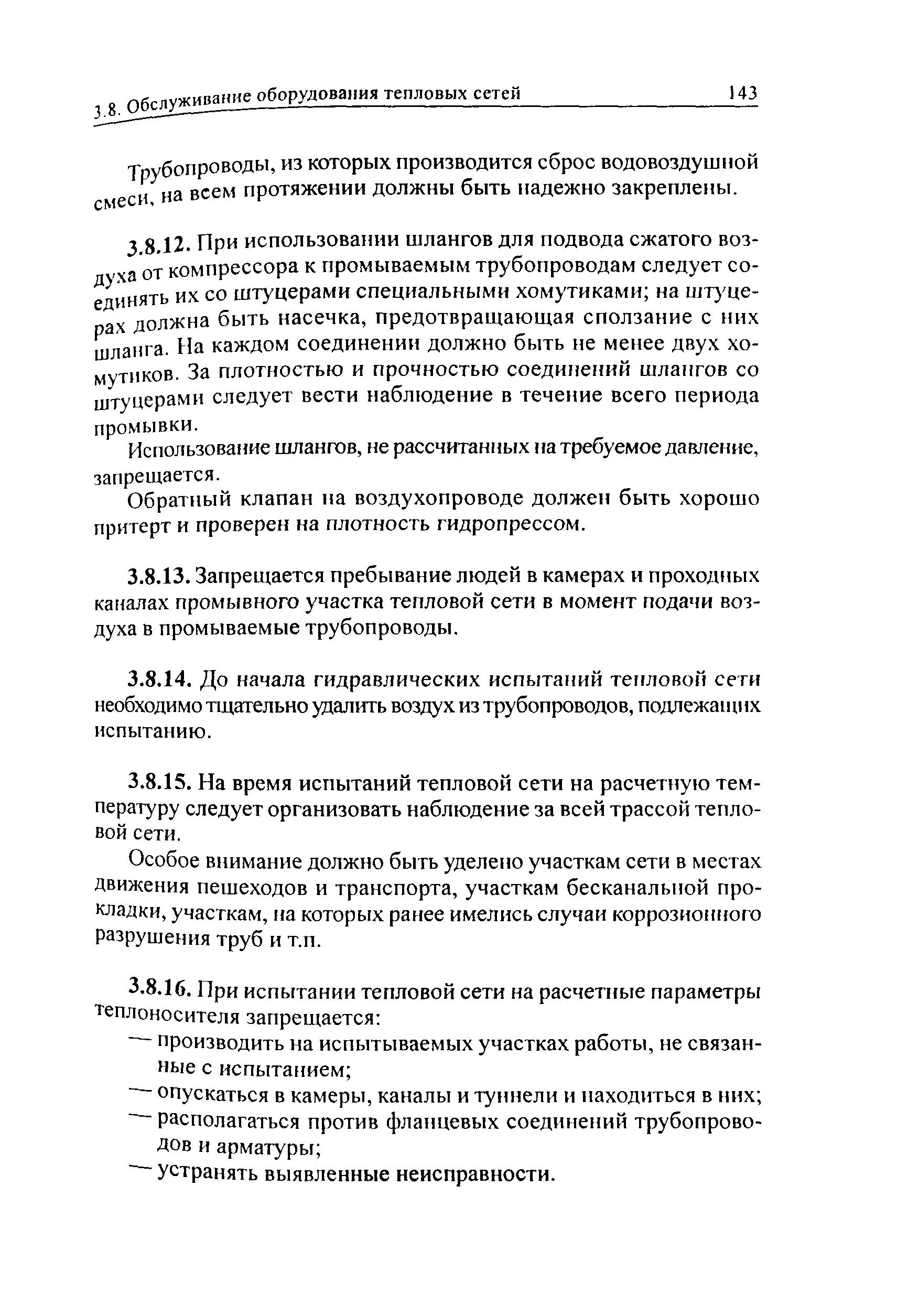 РД 34.03.201-97