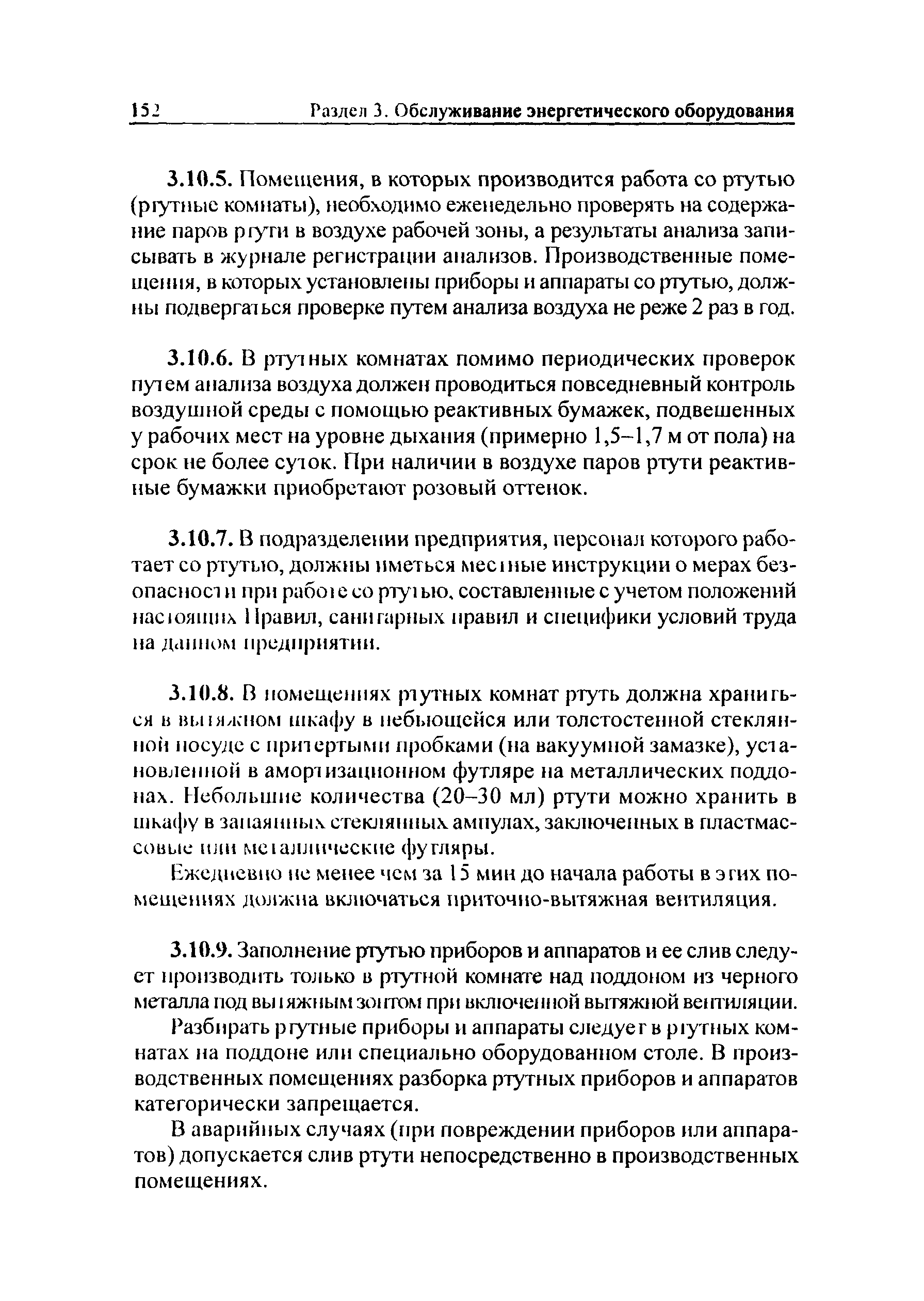 РД 34.03.201-97