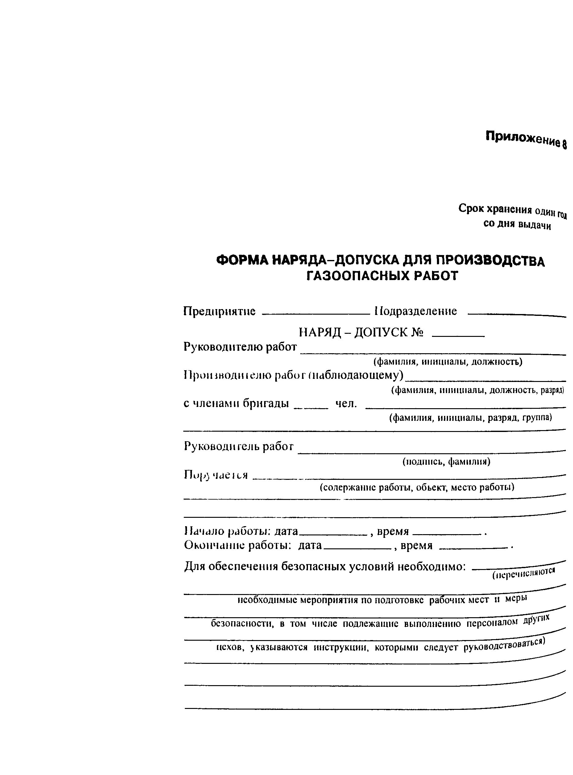 РД 34.03.201-97
