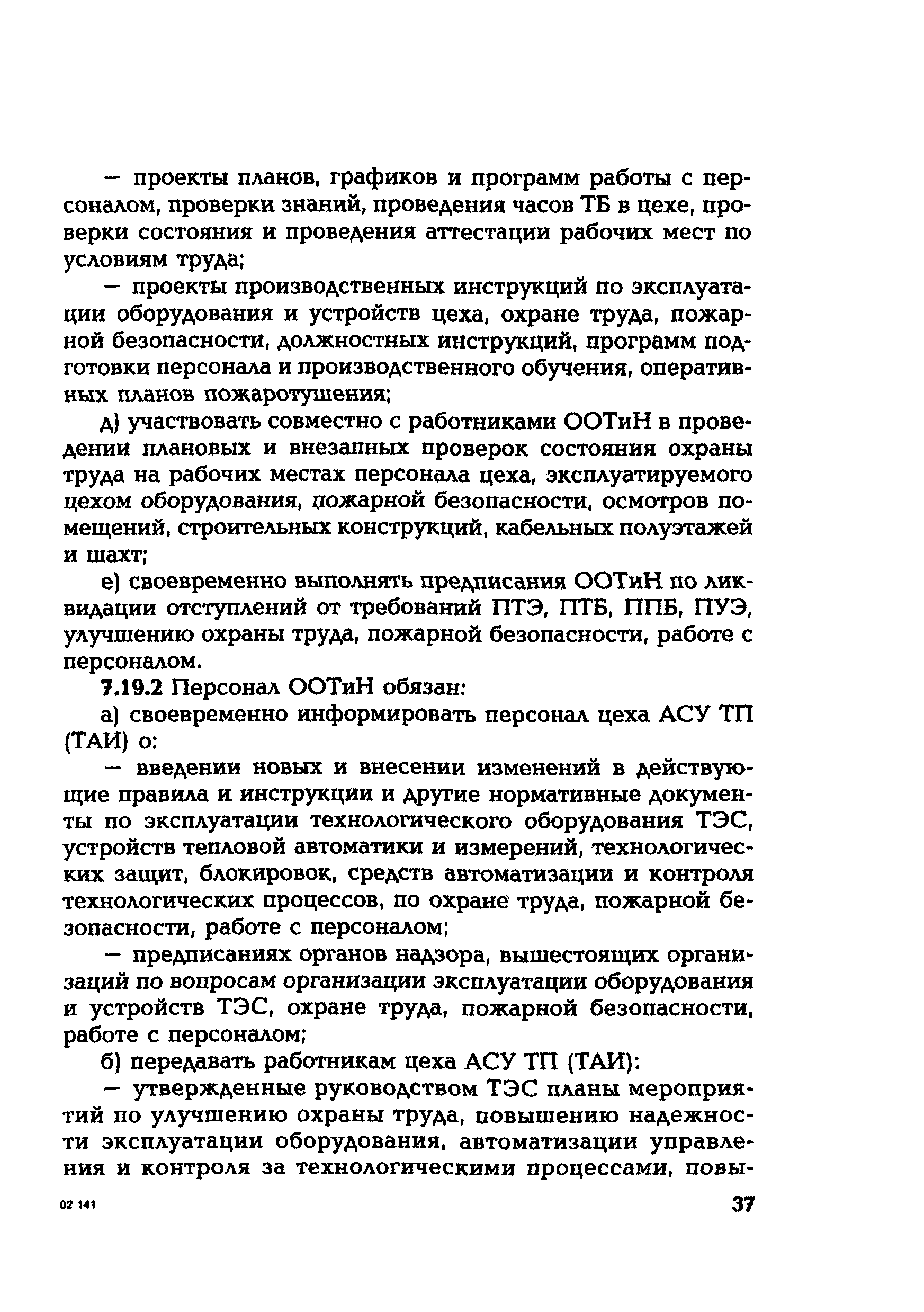 РД 153-34.1-04.504-01