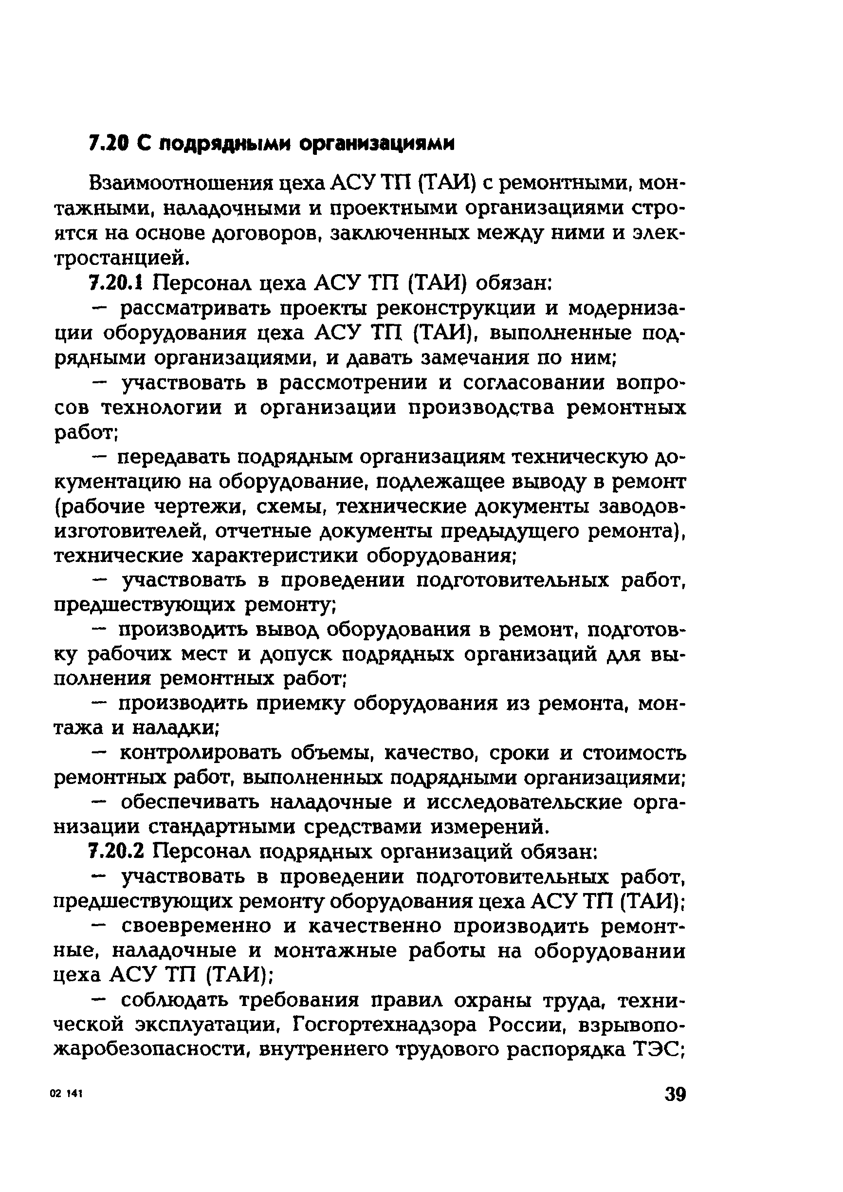 РД 153-34.1-04.504-01