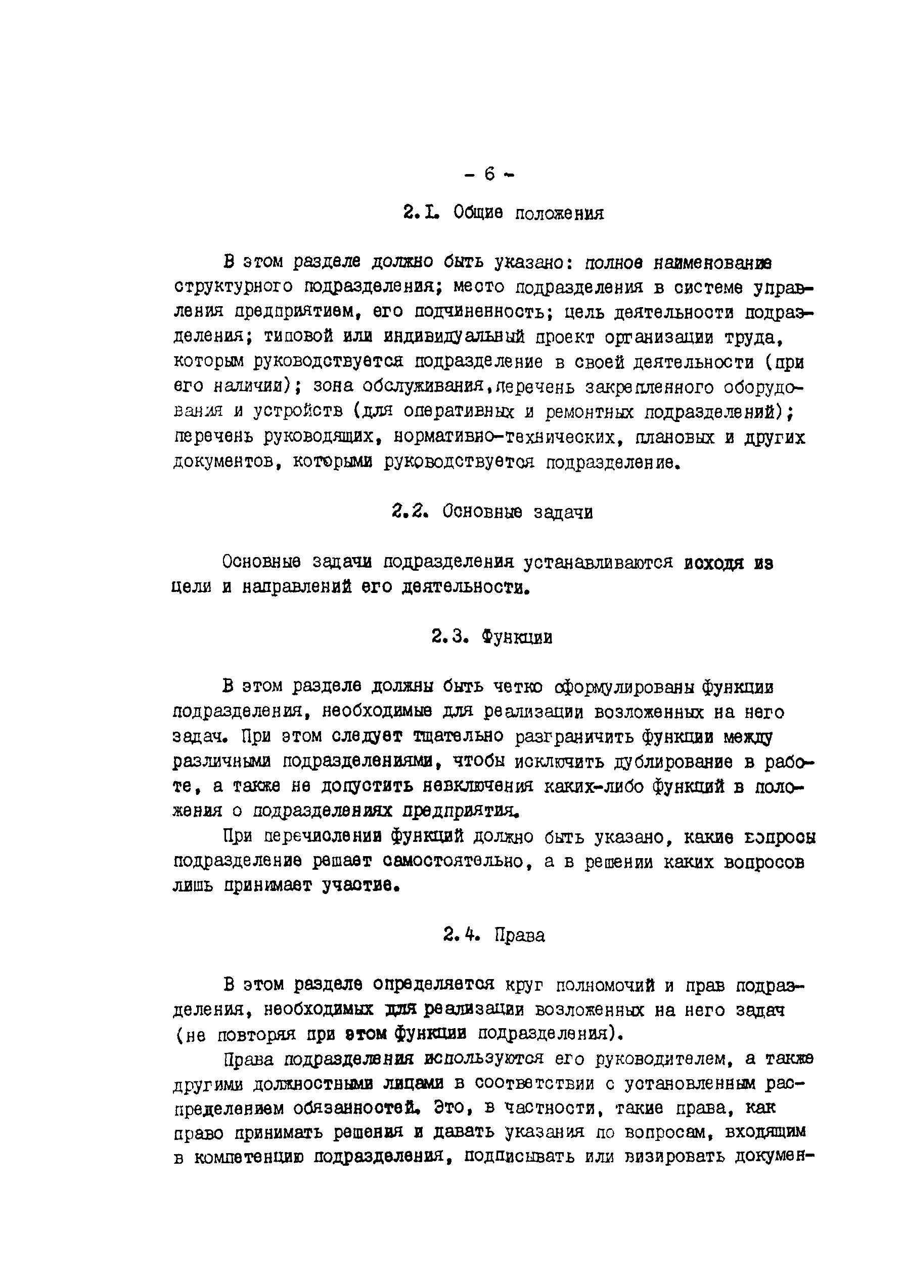 РД 34.04.602
