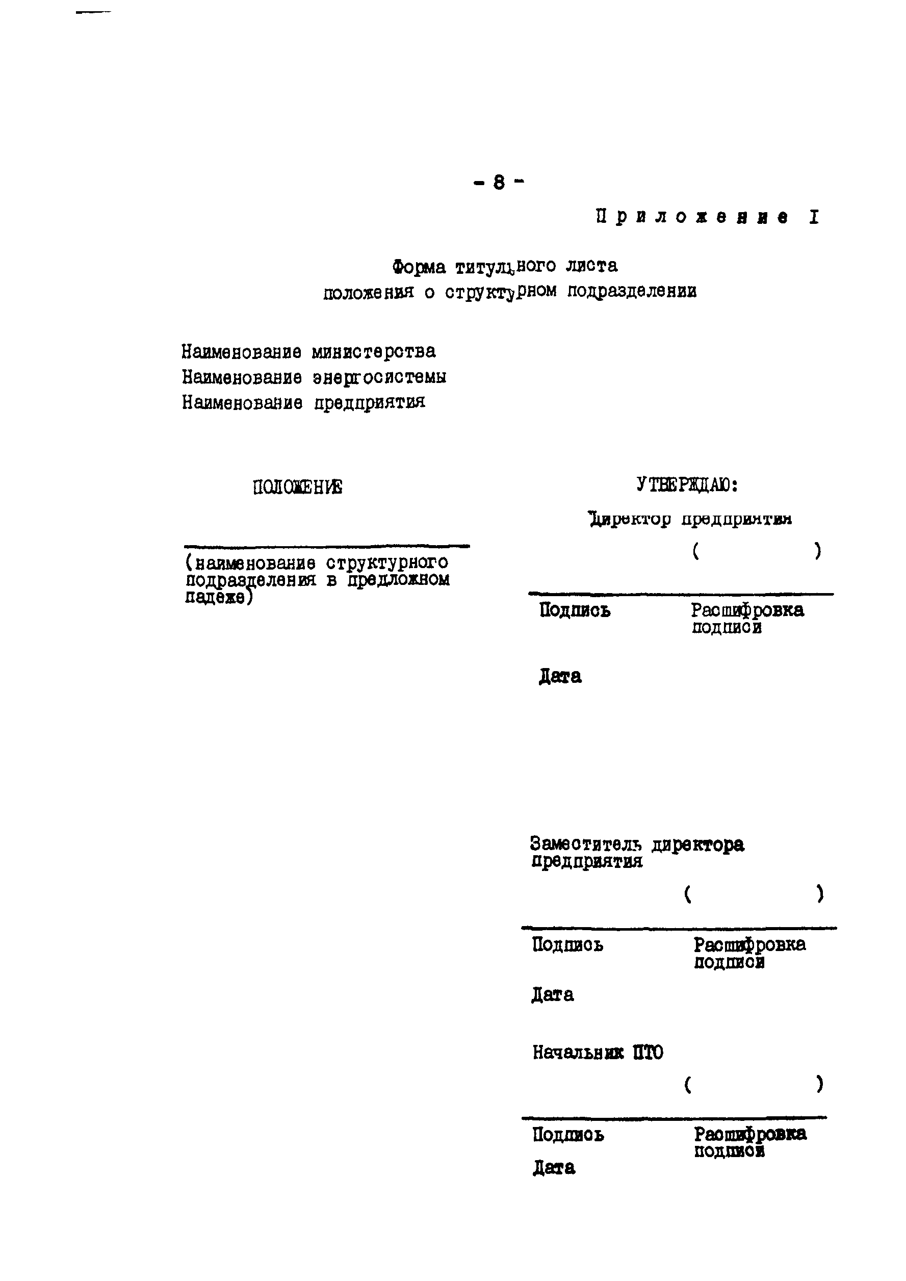 РД 34.04.602