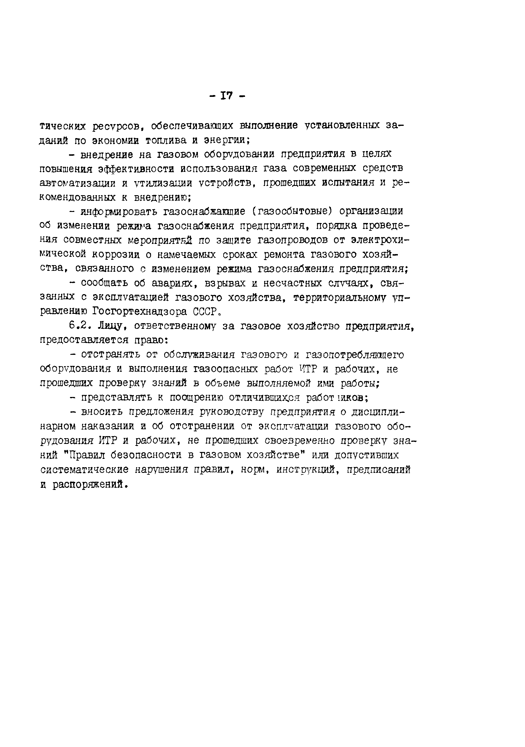 РД 34.04.520