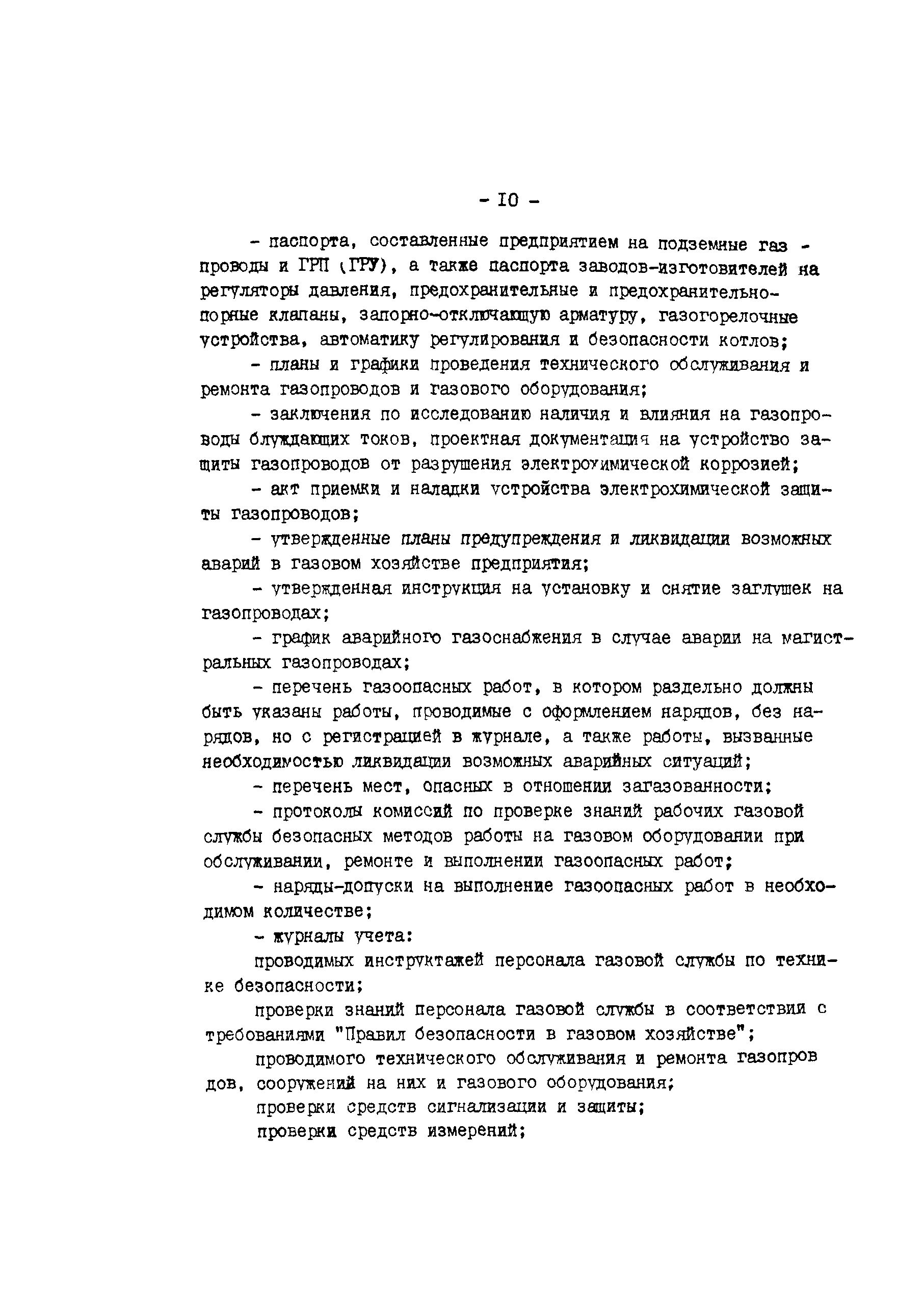 РД 34.04.520