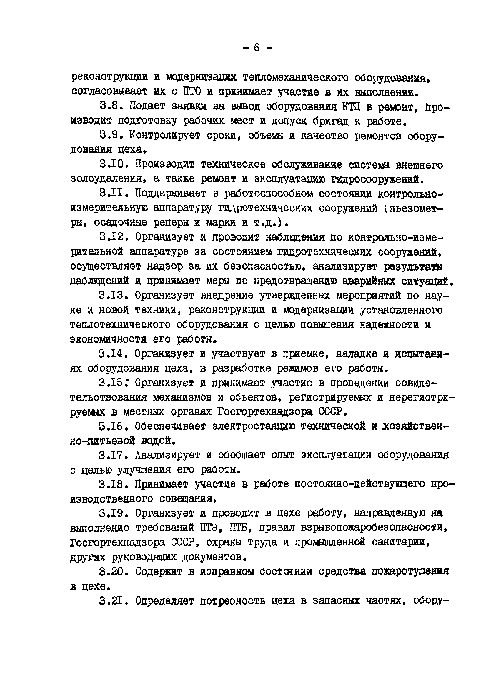РД 34.04.505