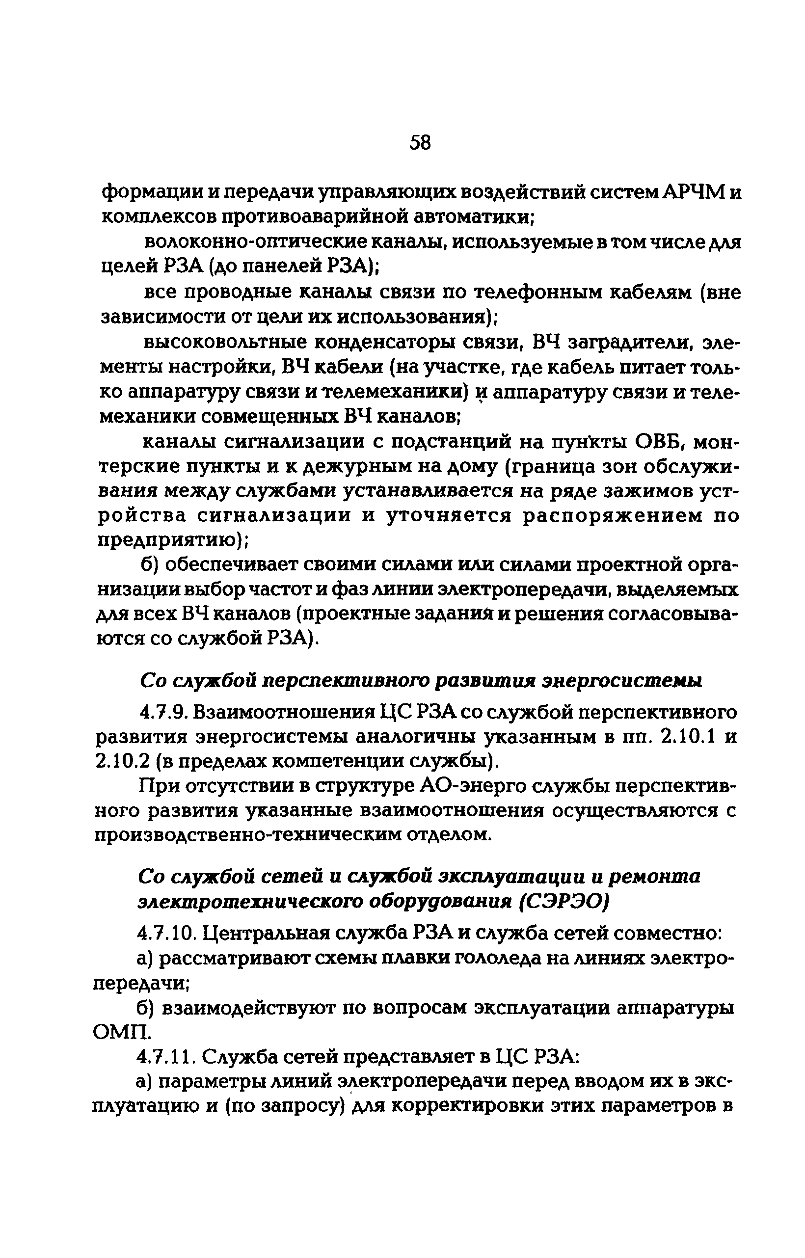 РД 153-34.0-04.418-98
