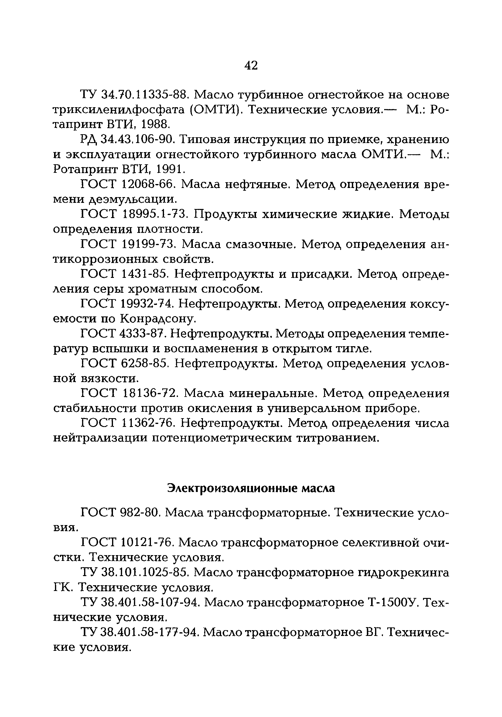 РД 153-34.0-04.202-98