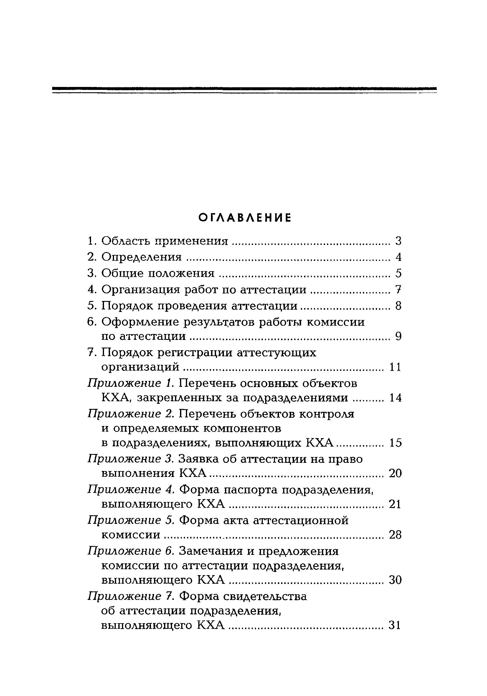 РД 153-34.0-04.202-98