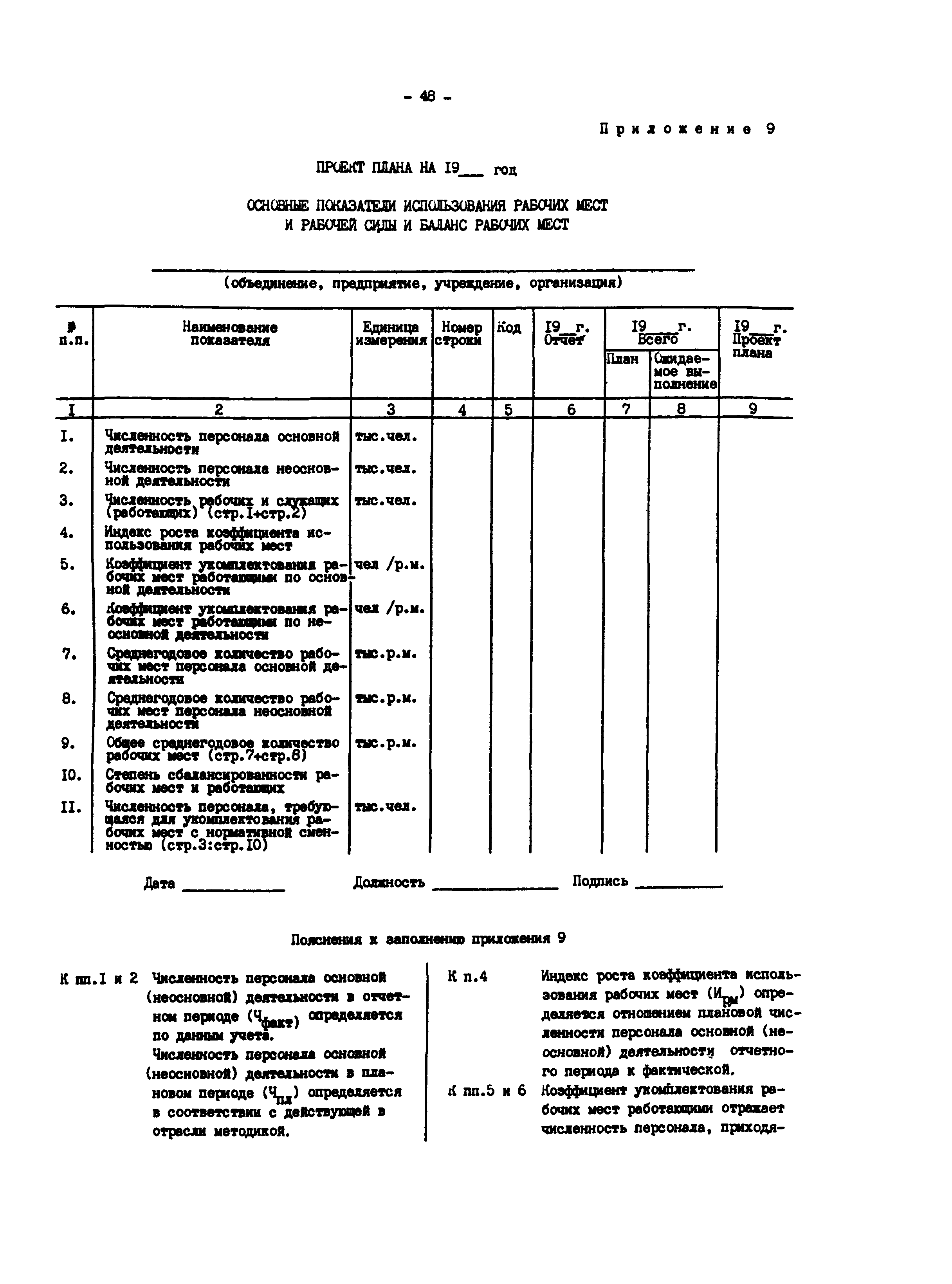 РД 34.04.201