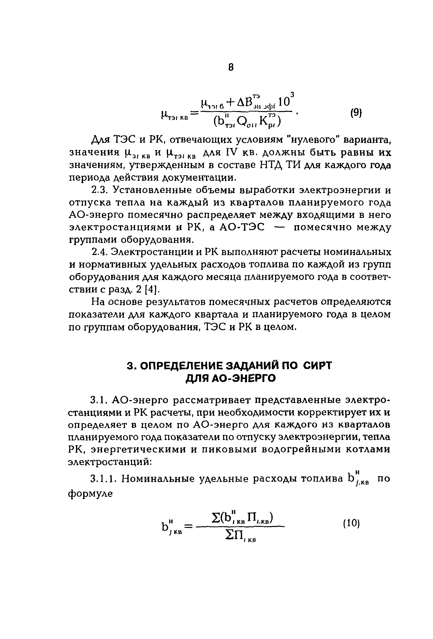 РД 153-34.0-08.560-00