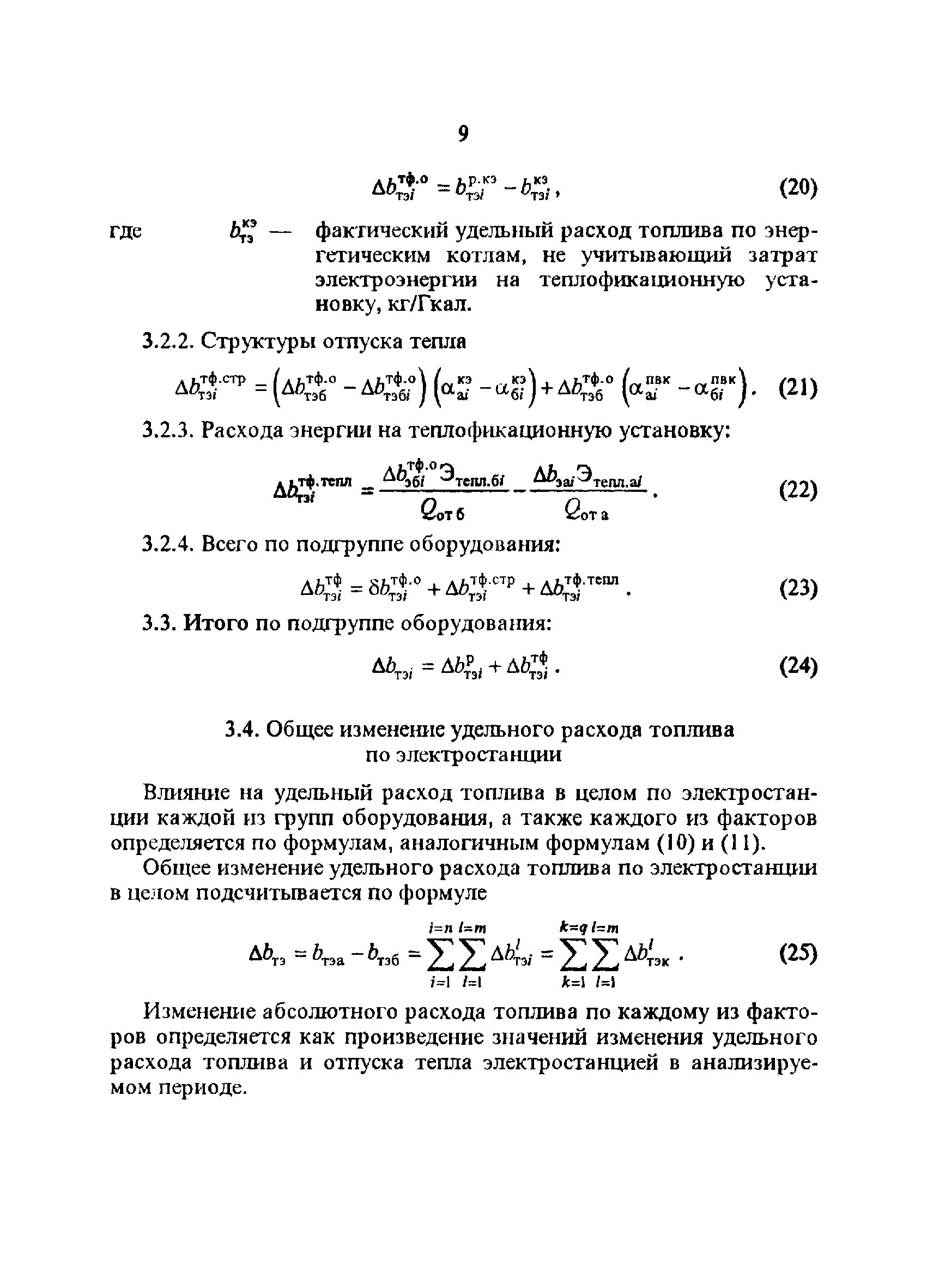 РД 34.08.559-96