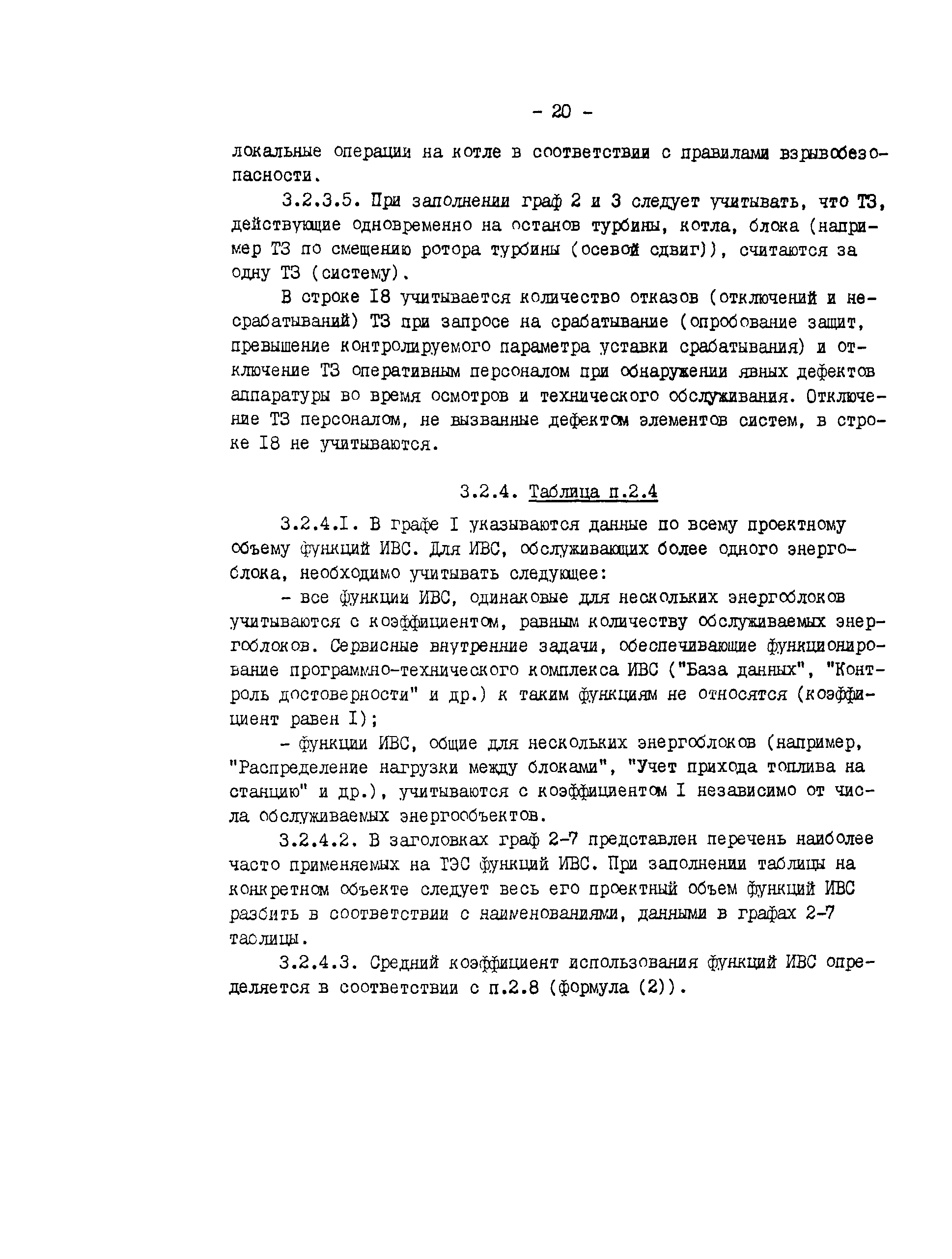 РД 34.08.553-91
