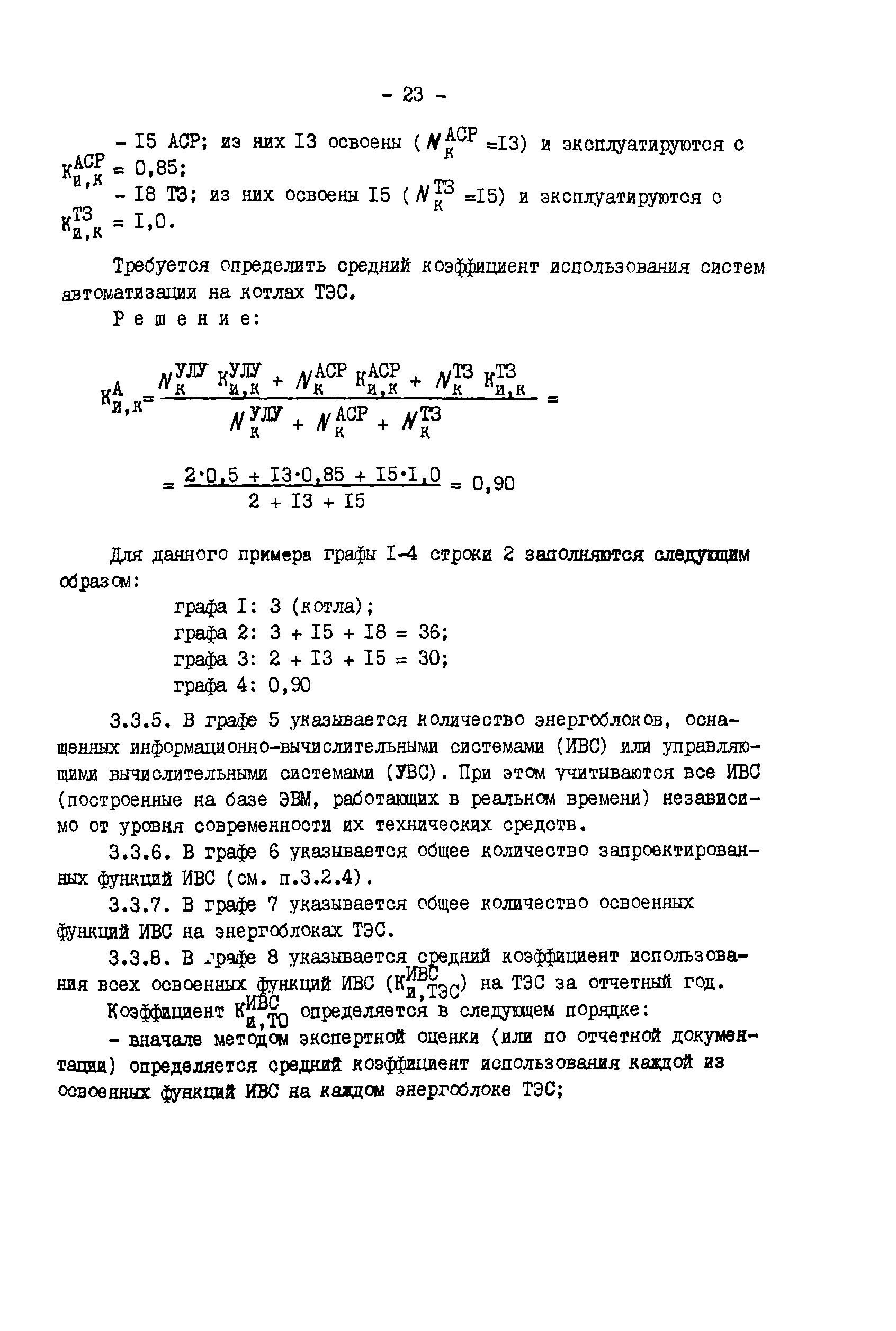 РД 34.08.553-91