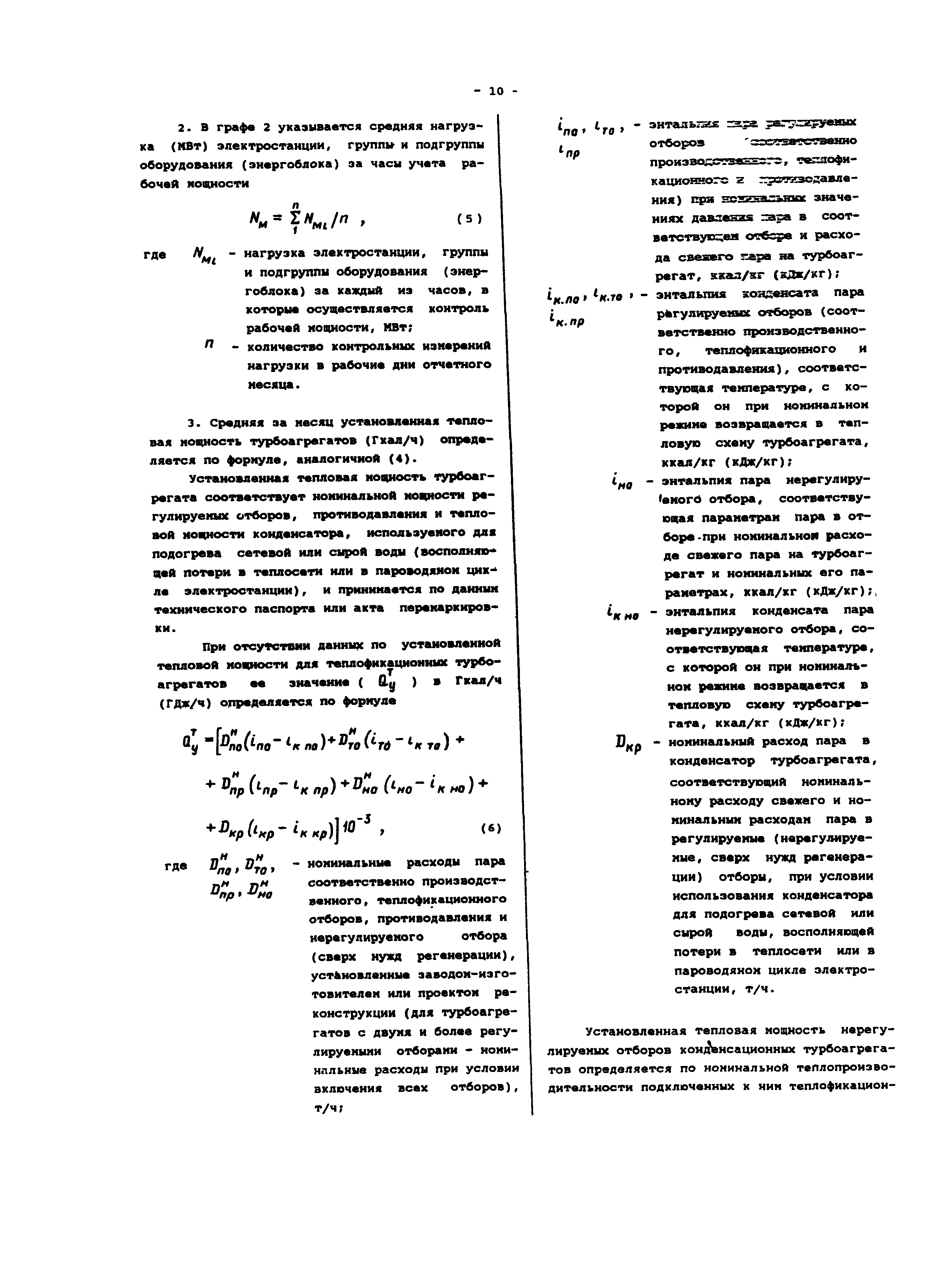 РД 34.08.552-95