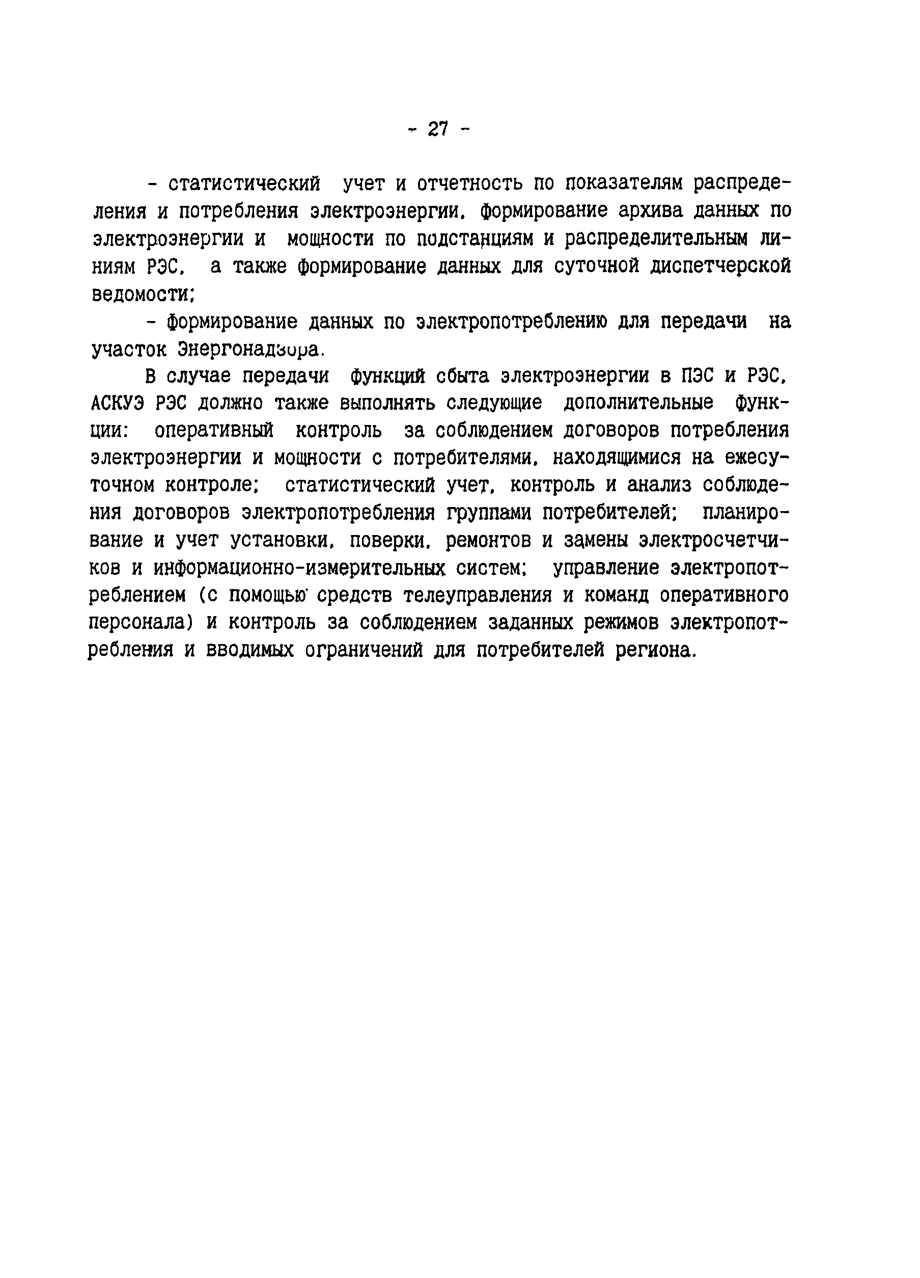 РД 34.08.502-96