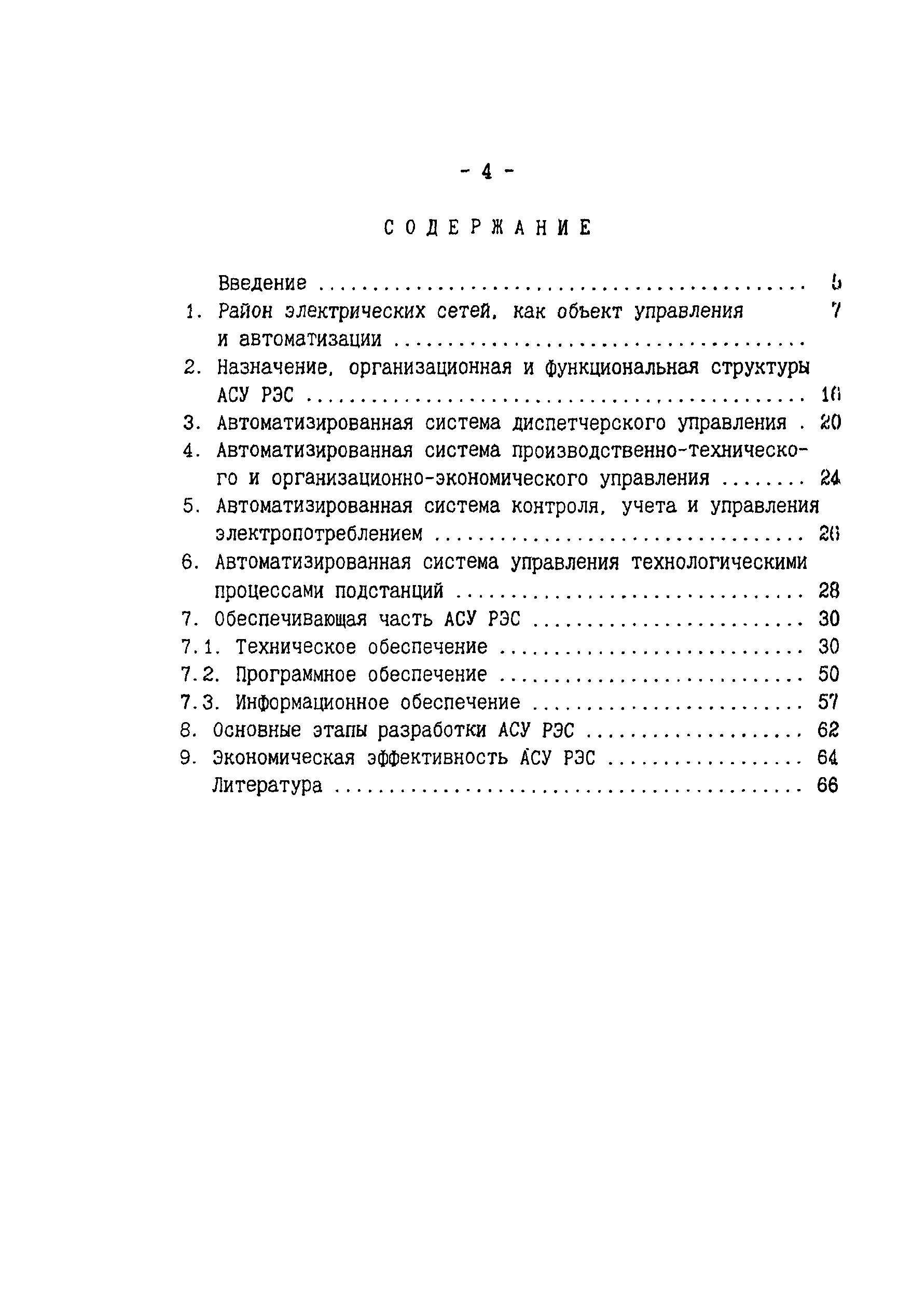 РД 34.08.502-96