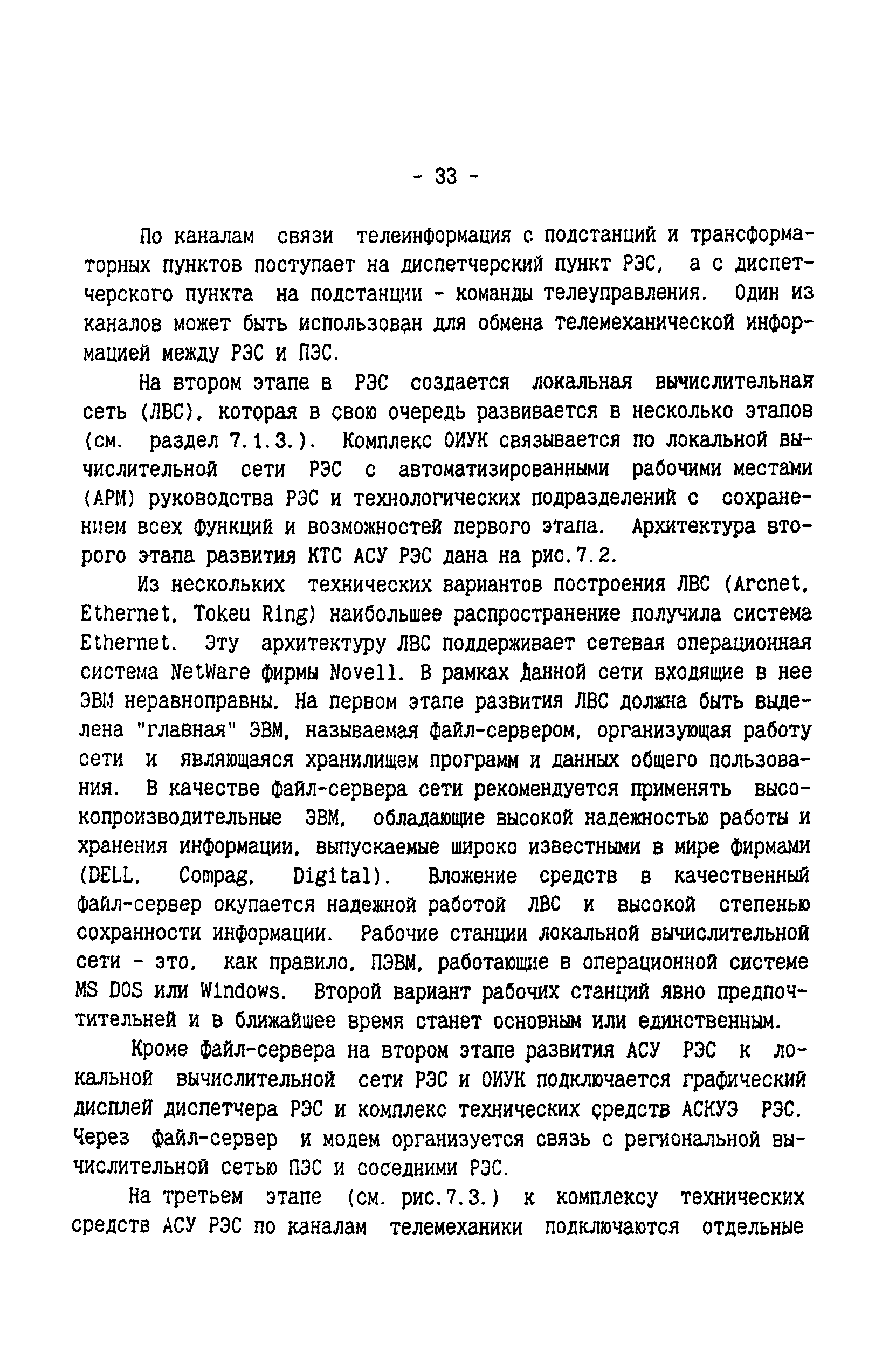 РД 34.08.502-96