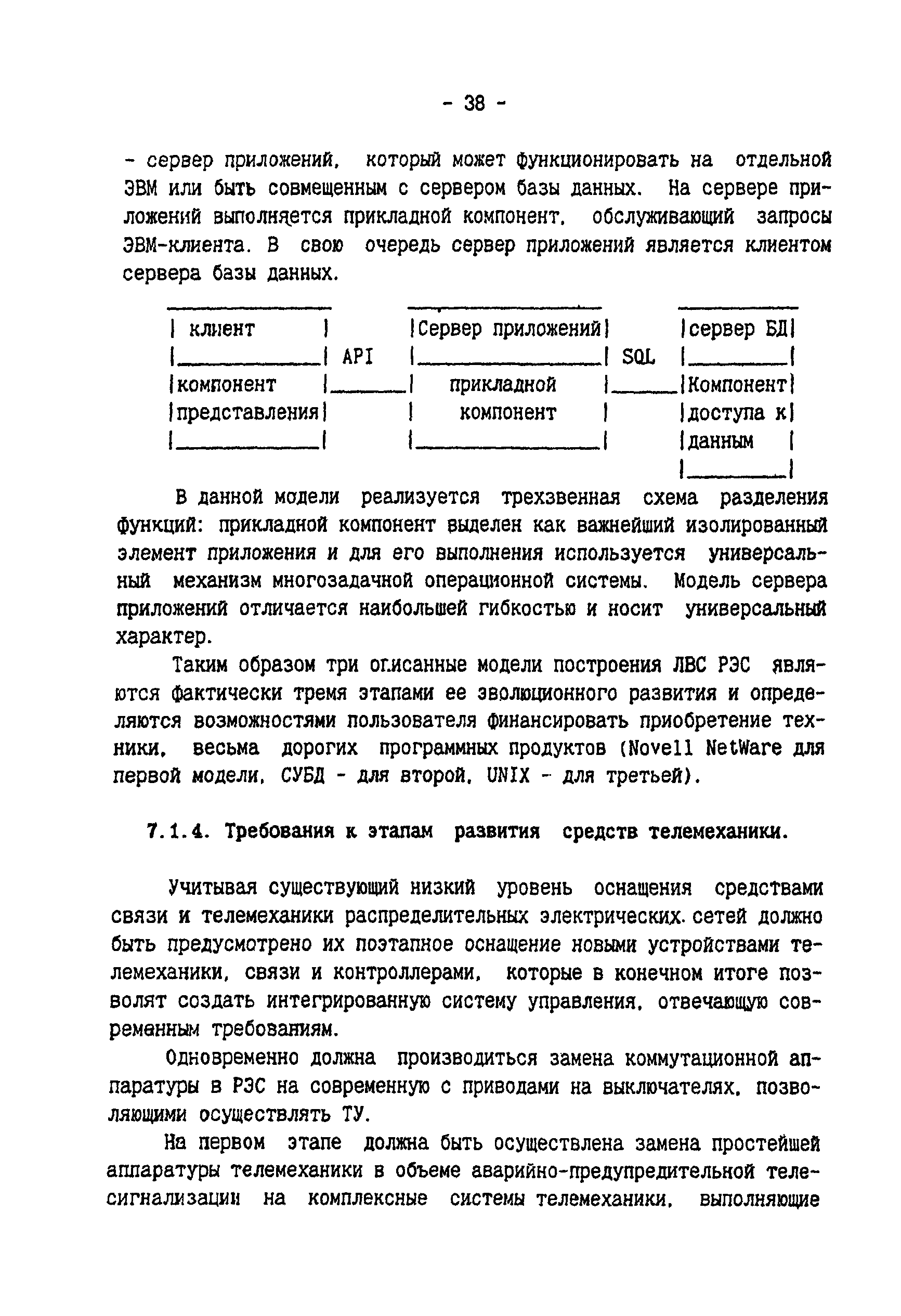 РД 34.08.502-96