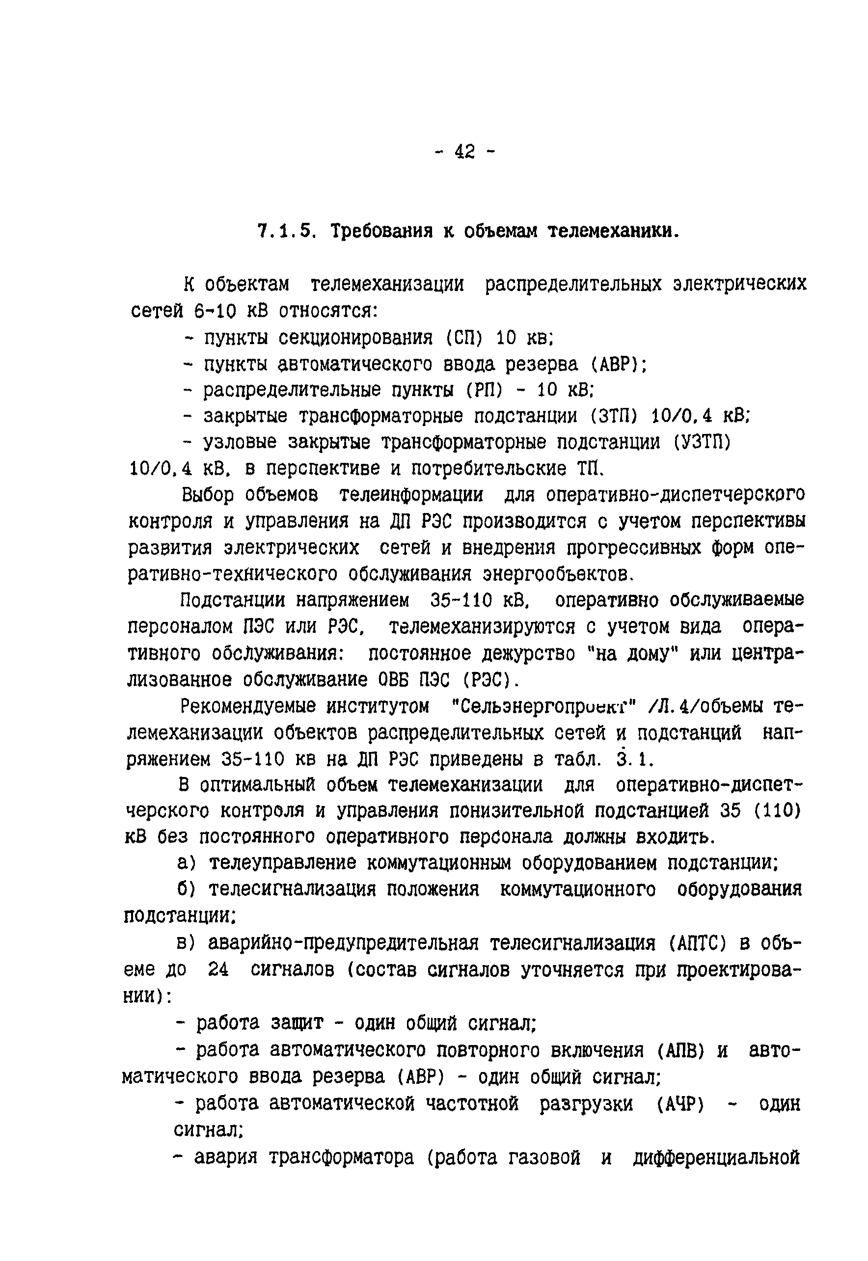 РД 34.08.502-96
