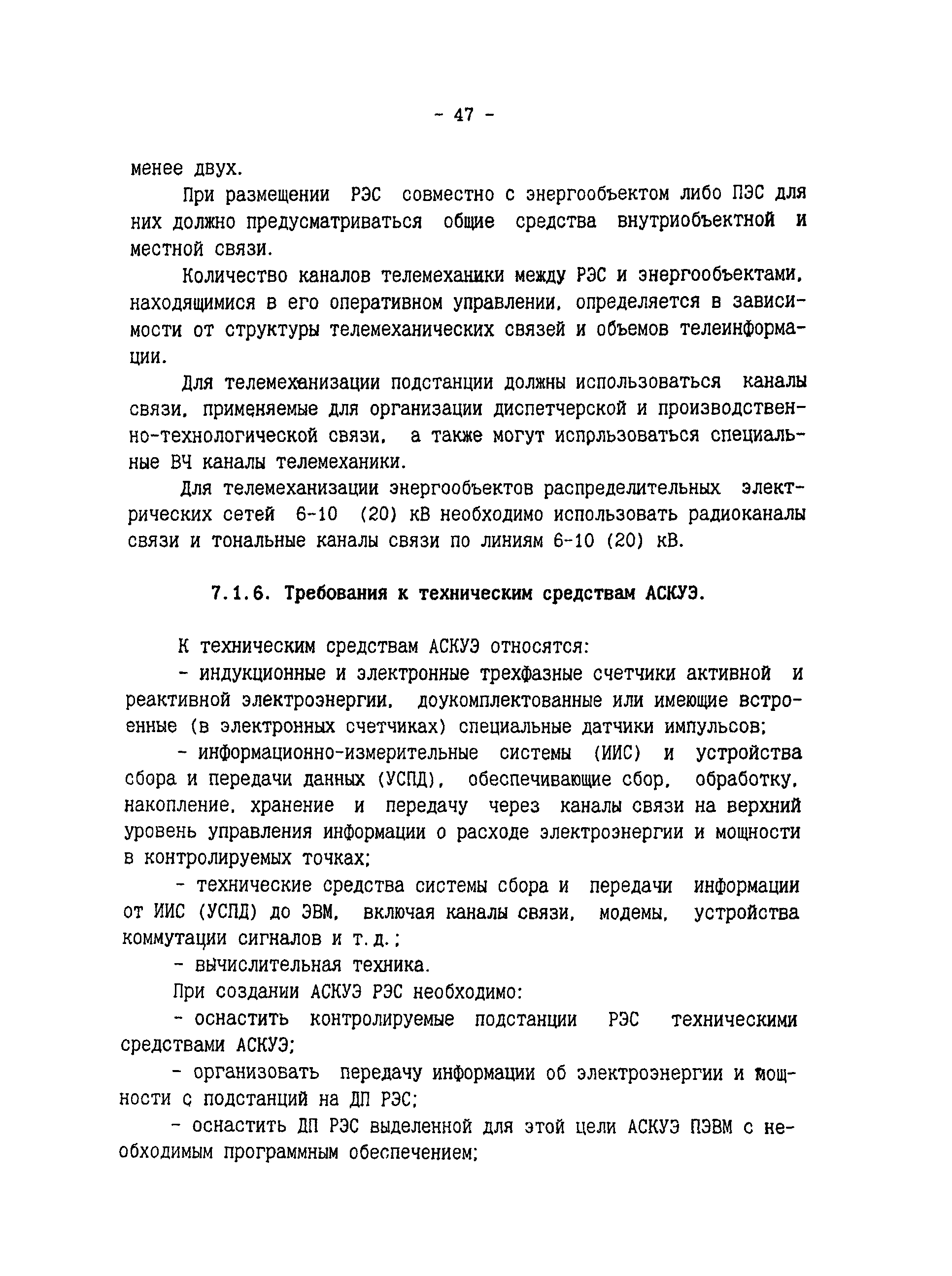 РД 34.08.502-96