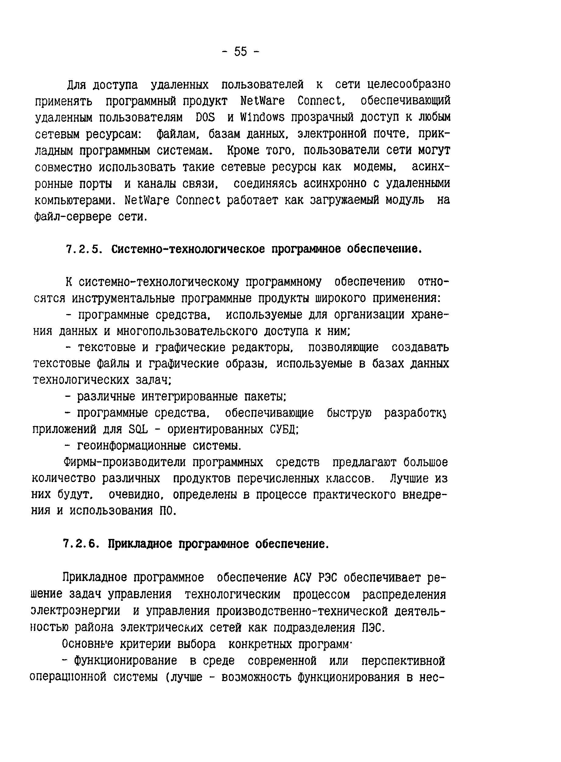 РД 34.08.502-96